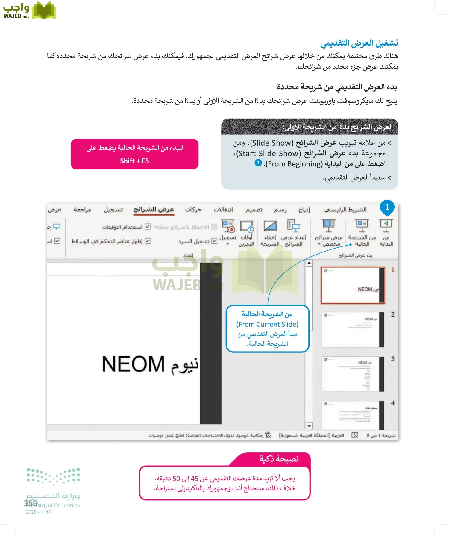 الحاسب وتقنية المعلومات page-359