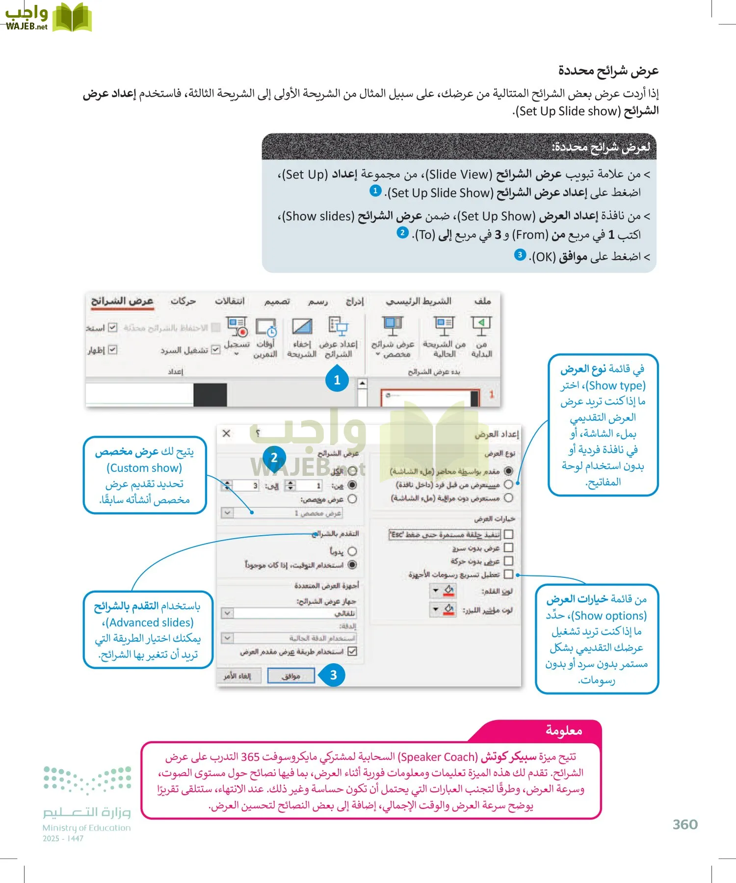 الحاسب وتقنية المعلومات page-360