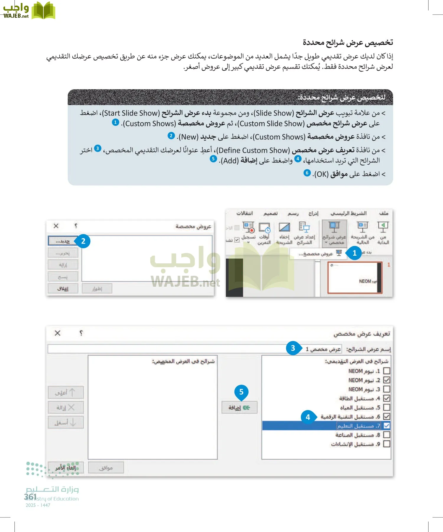 الحاسب وتقنية المعلومات page-361