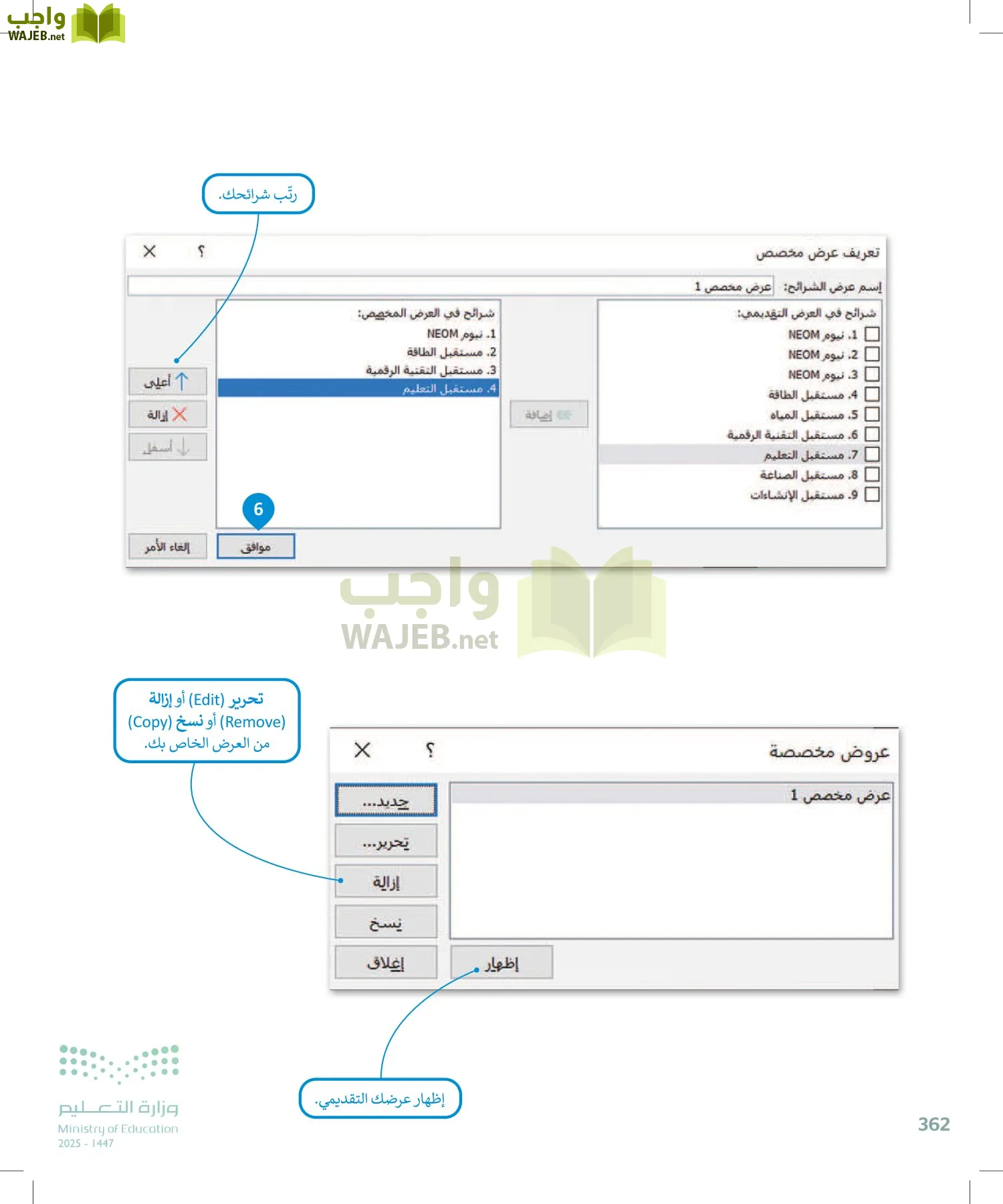 الحاسب وتقنية المعلومات page-362