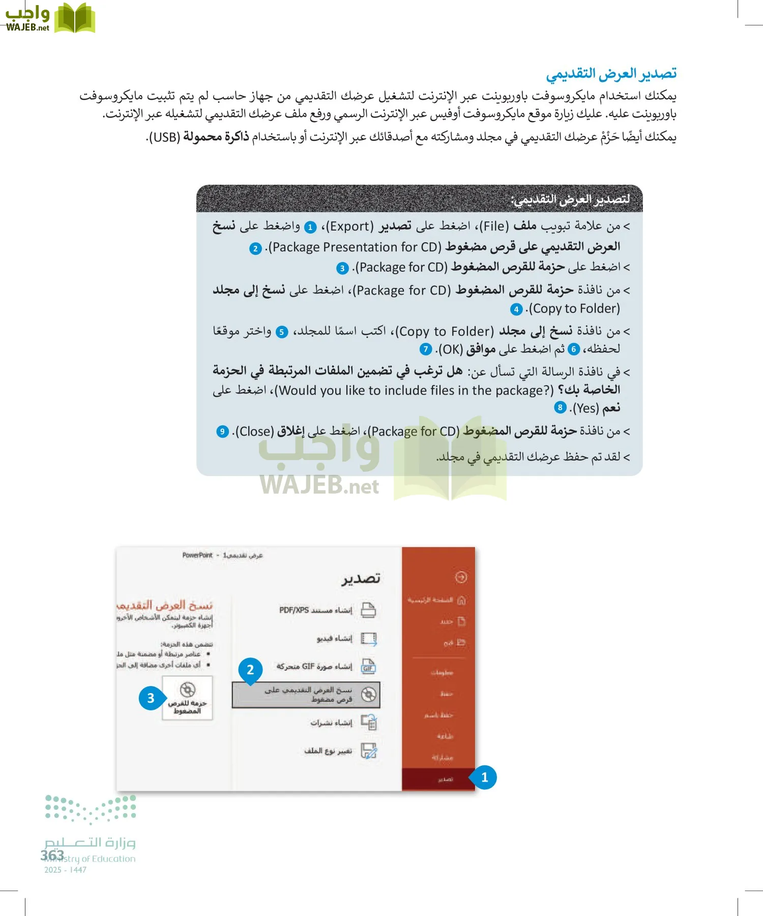 الحاسب وتقنية المعلومات page-363