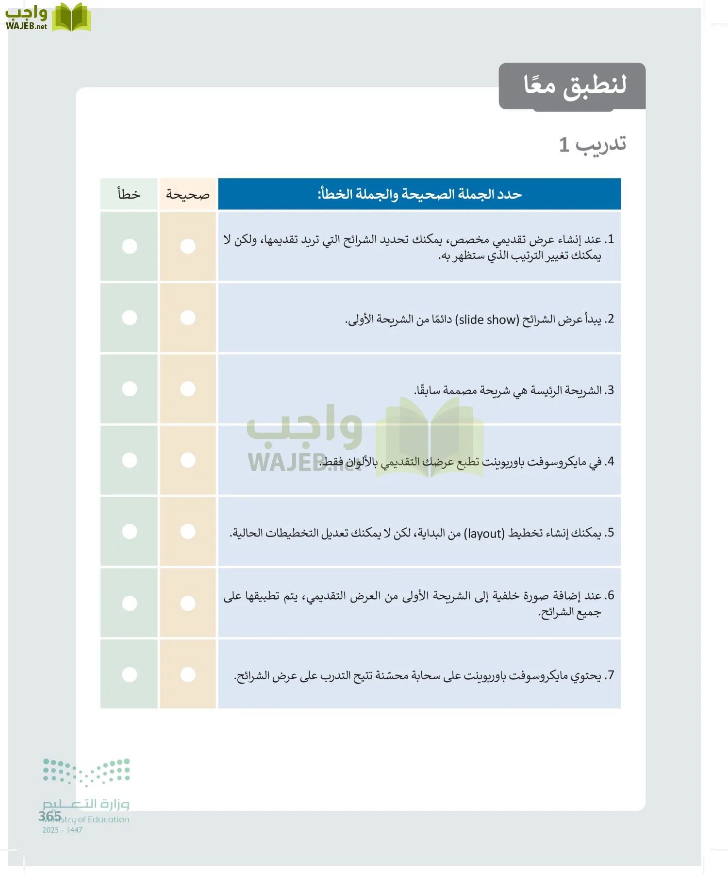 الحاسب وتقنية المعلومات page-365