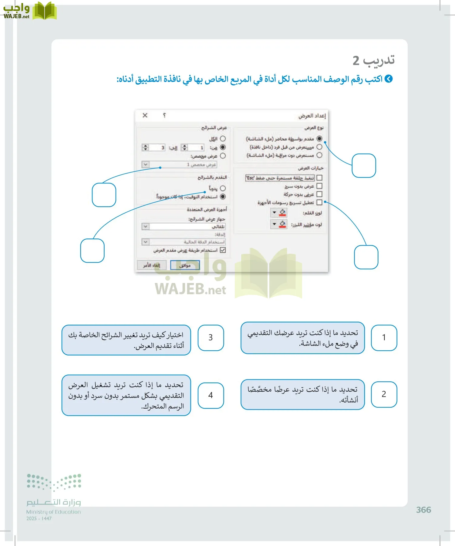 الحاسب وتقنية المعلومات page-366