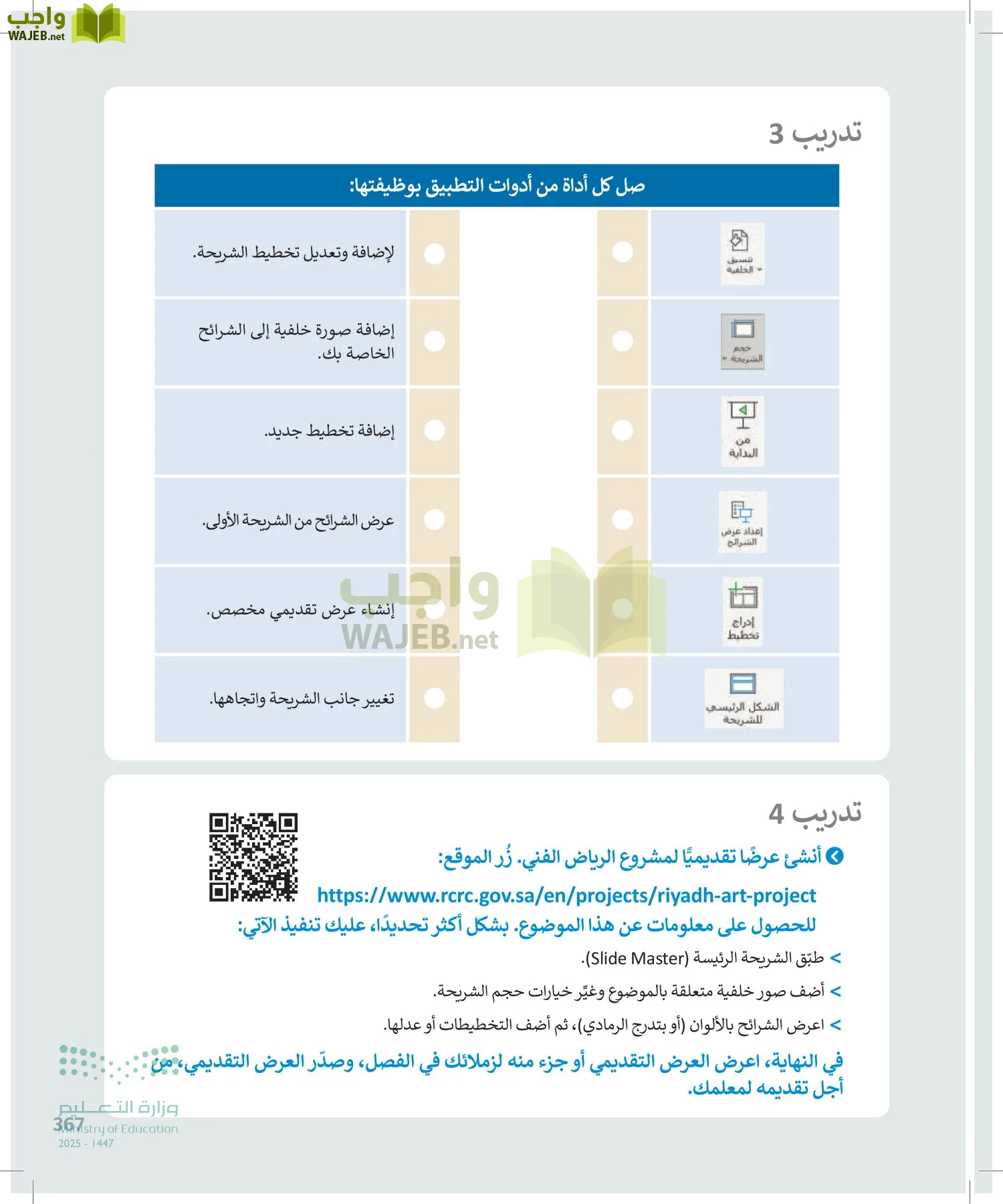 الحاسب وتقنية المعلومات page-367