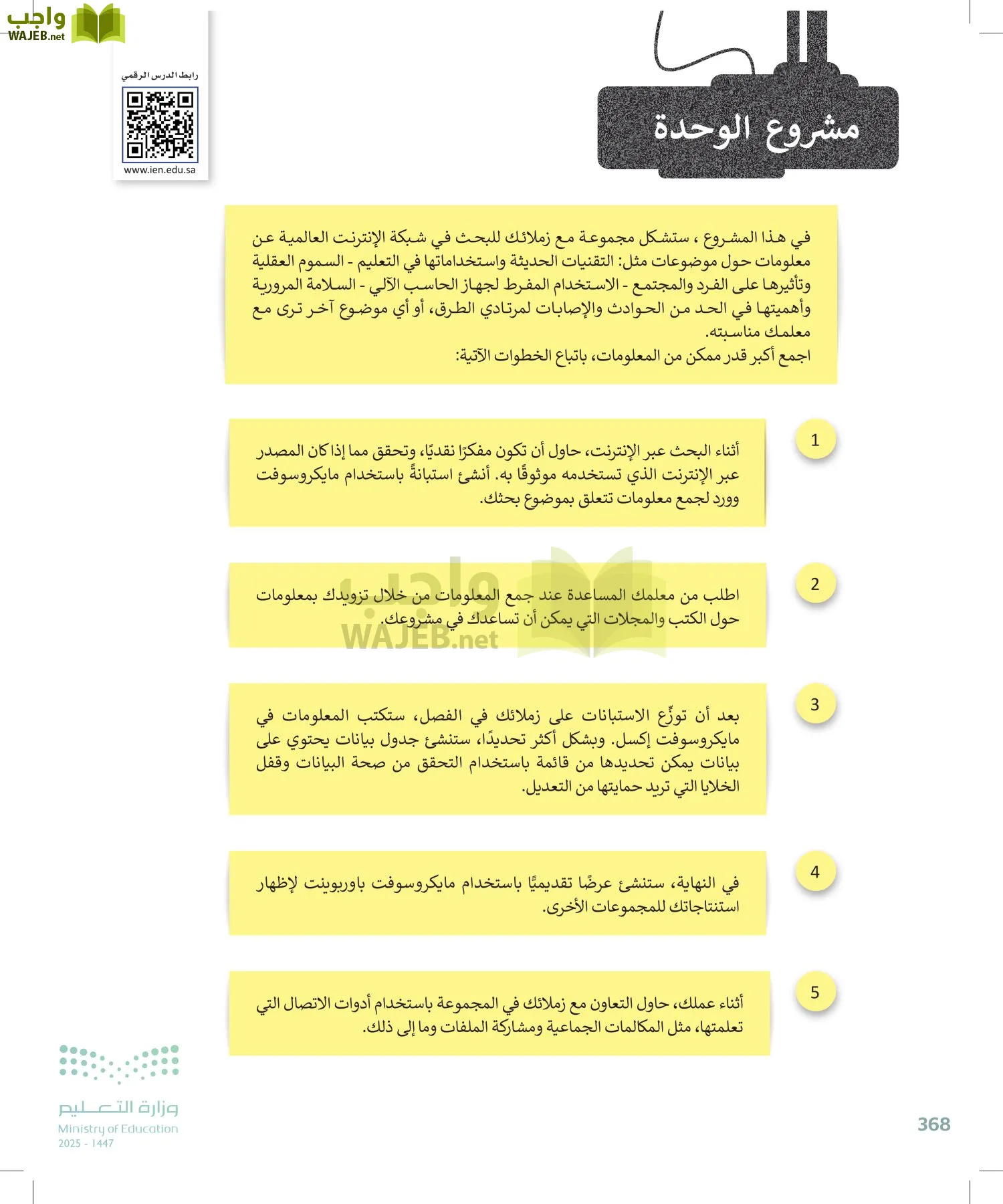 الحاسب وتقنية المعلومات page-368