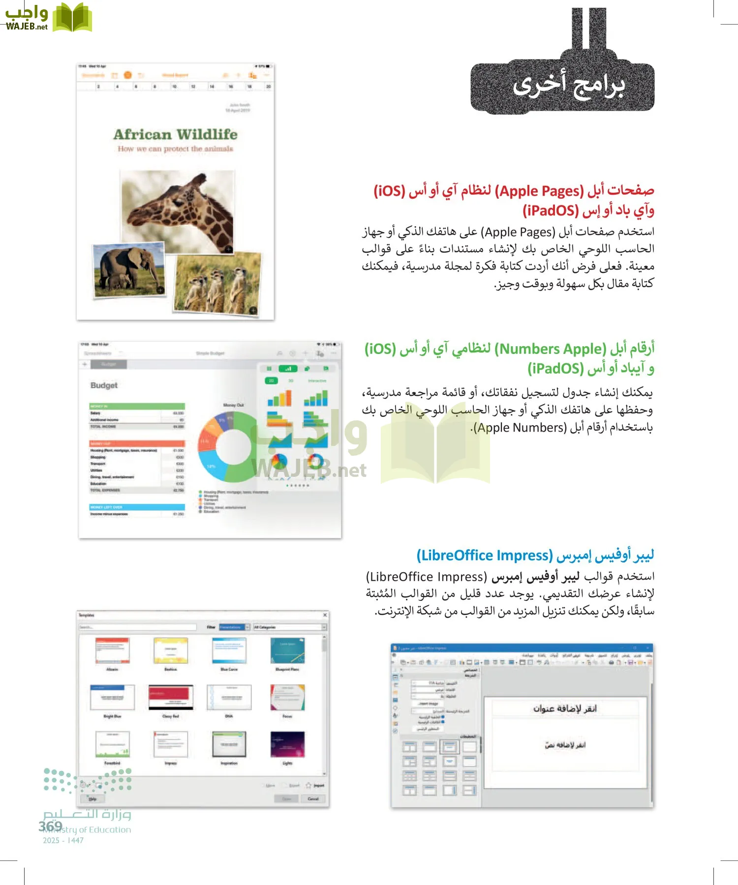 الحاسب وتقنية المعلومات page-369