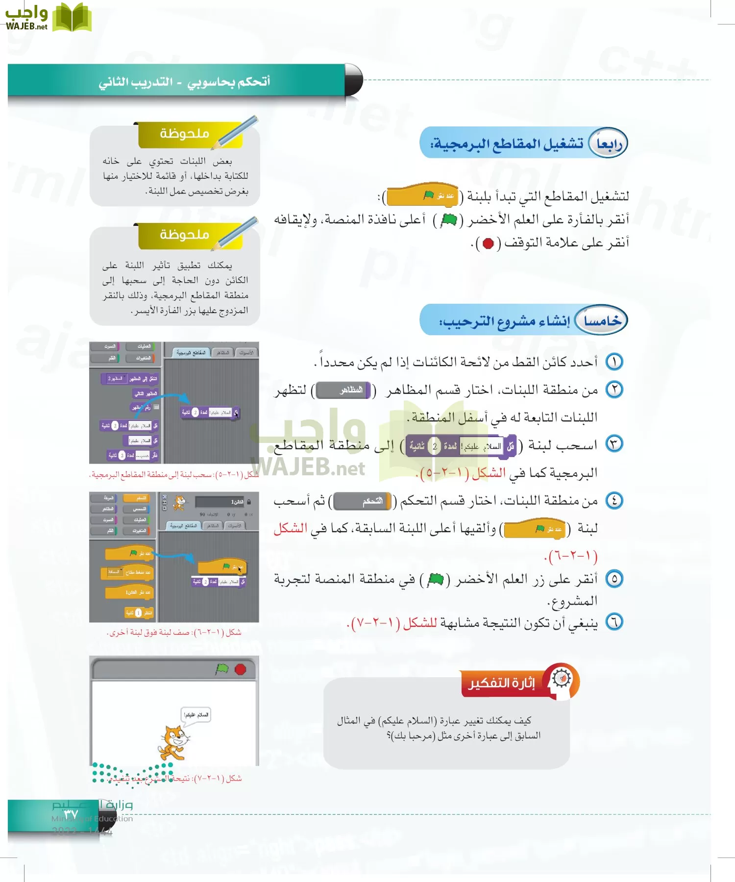 الحاسب وتقنية المعلومات page-36