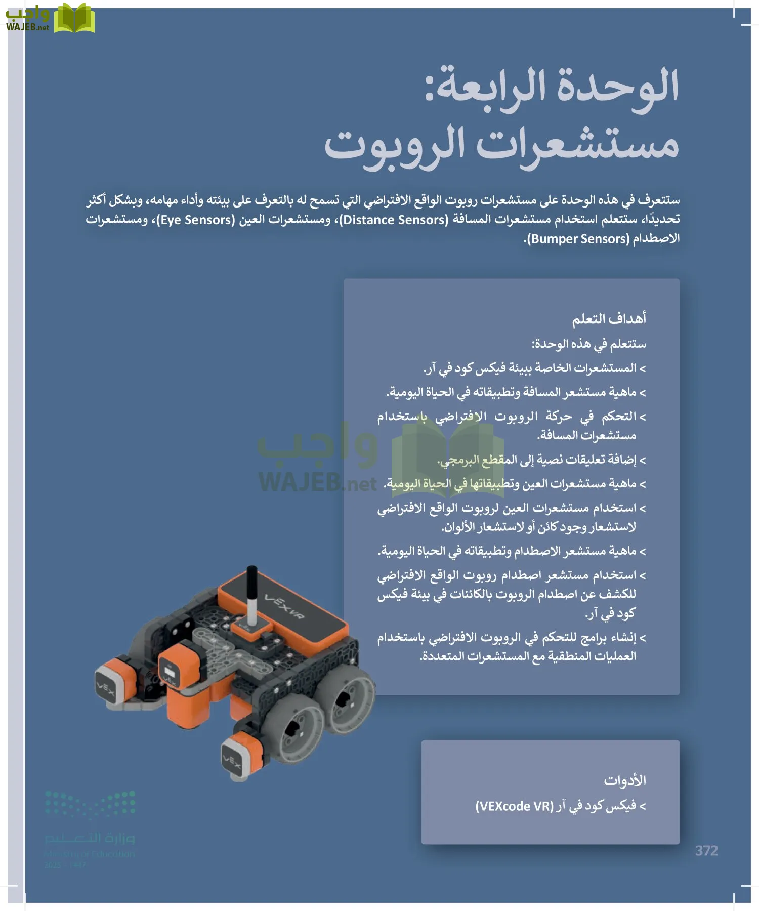 الحاسب وتقنية المعلومات page-372