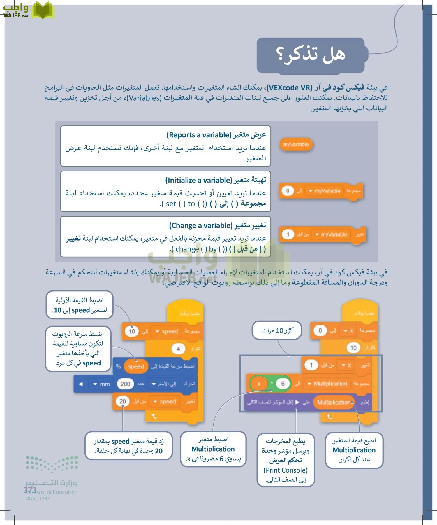 الحاسب وتقنية المعلومات page-373