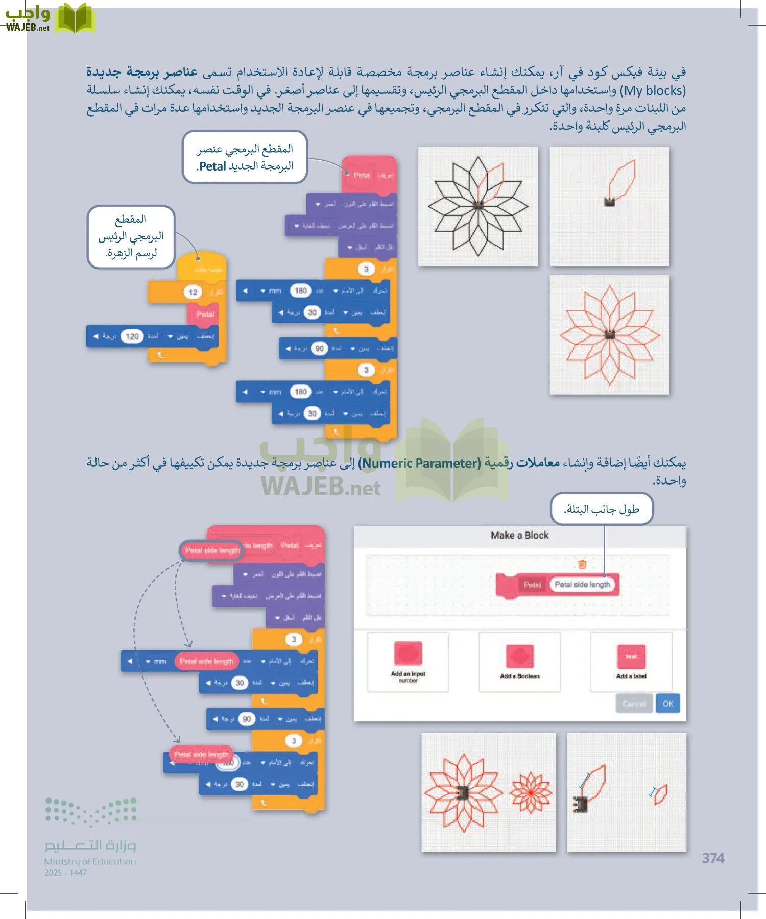 الحاسب وتقنية المعلومات page-374