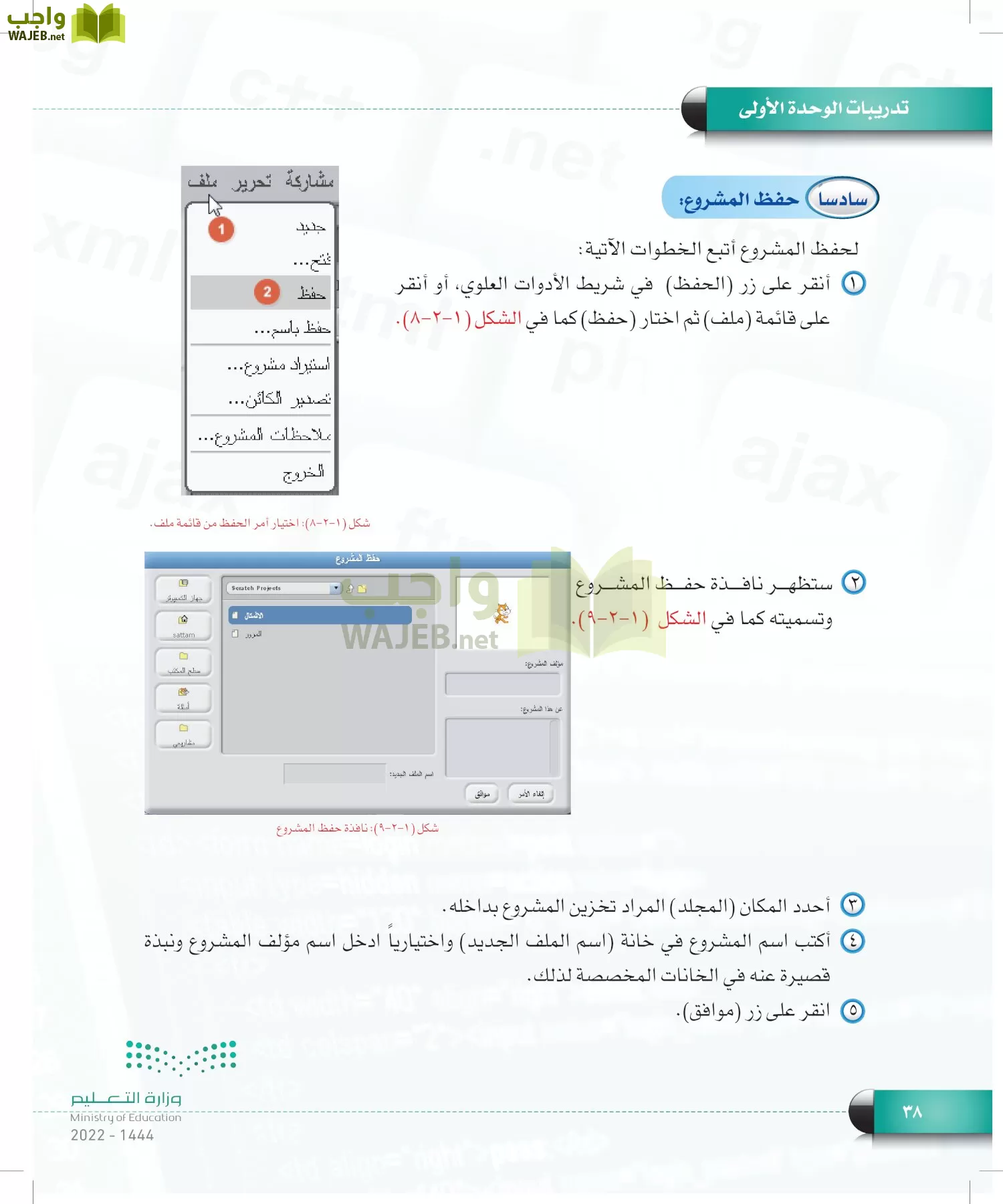 الحاسب وتقنية المعلومات page-37