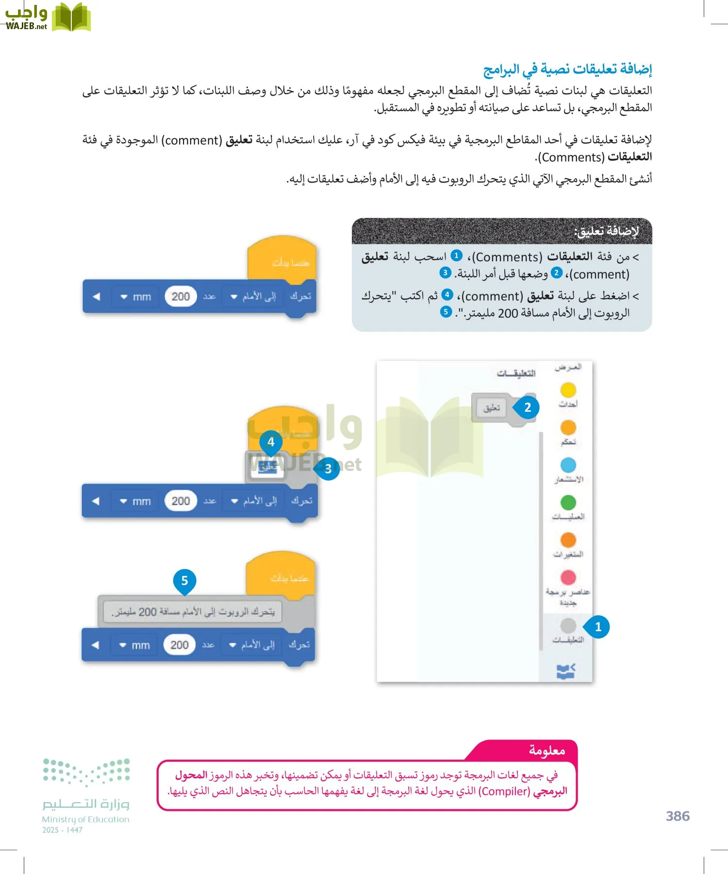 الحاسب وتقنية المعلومات page-386