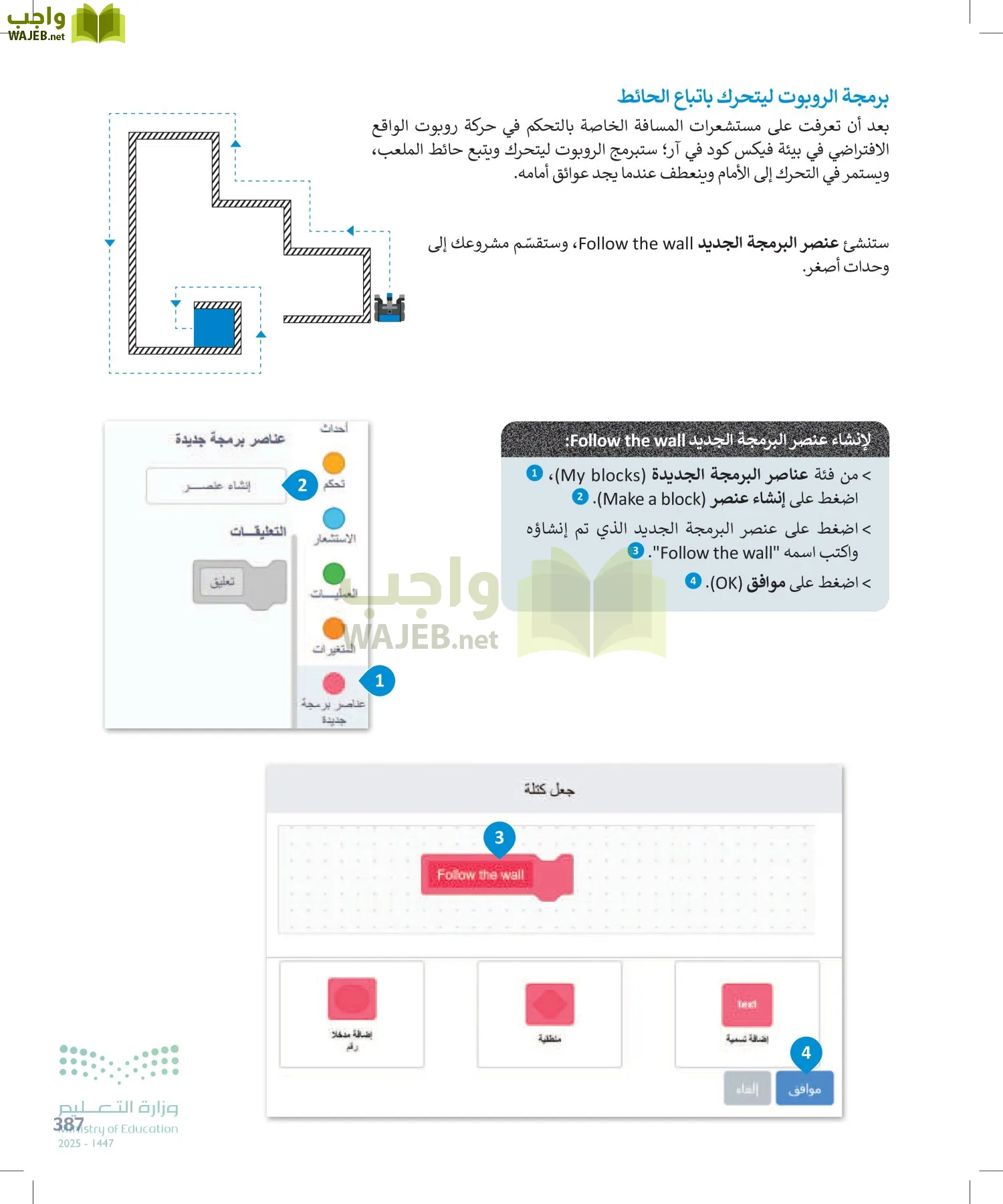 الحاسب وتقنية المعلومات page-387