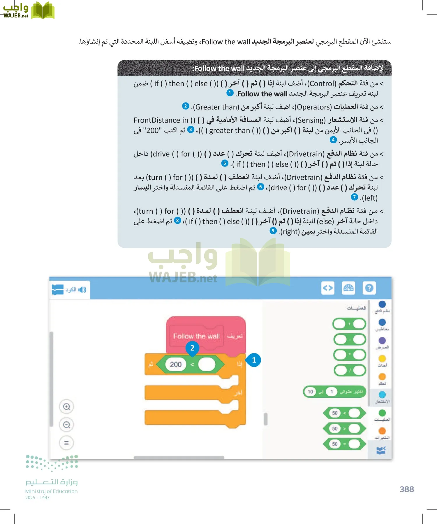 الحاسب وتقنية المعلومات page-388