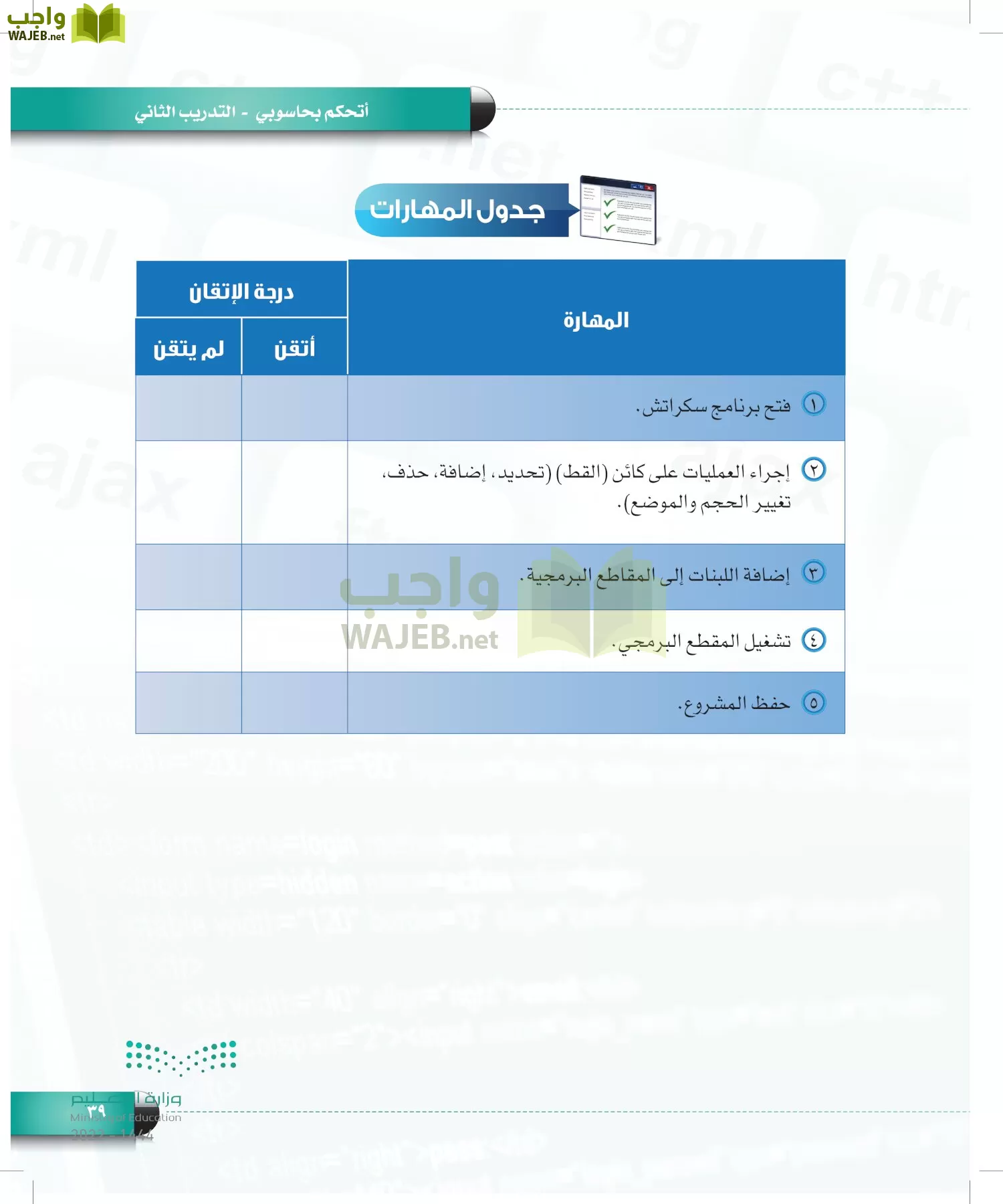 الحاسب وتقنية المعلومات page-38