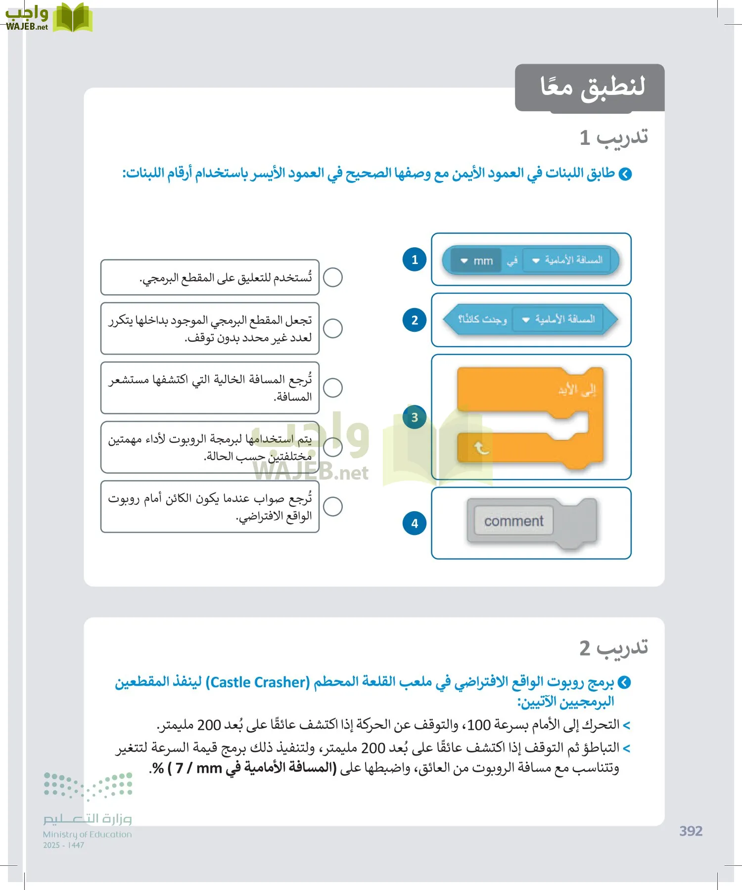 الحاسب وتقنية المعلومات page-392