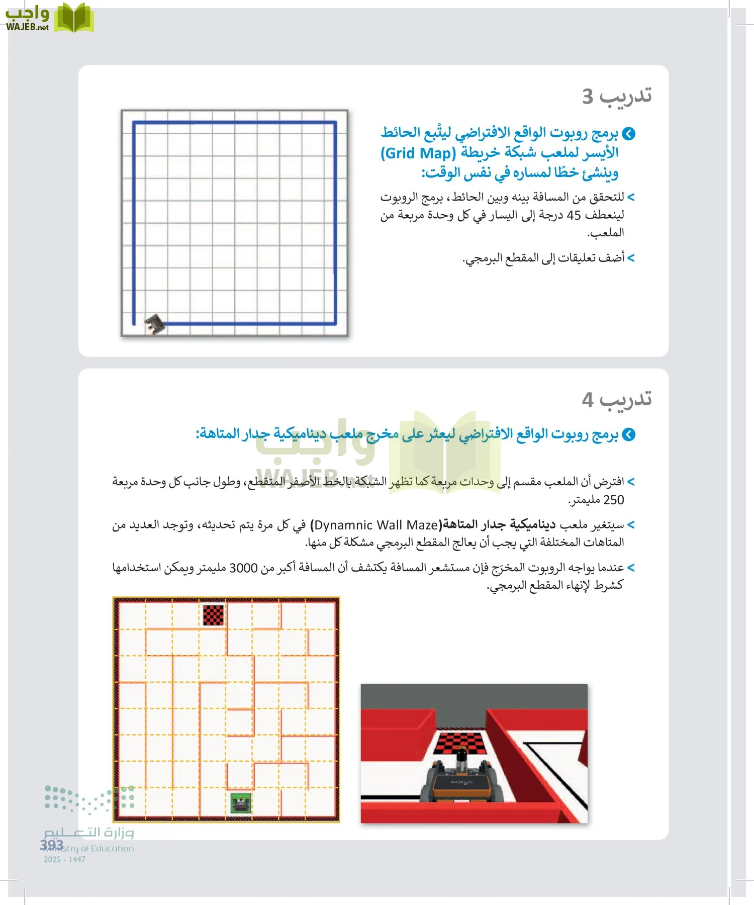 الحاسب وتقنية المعلومات page-393