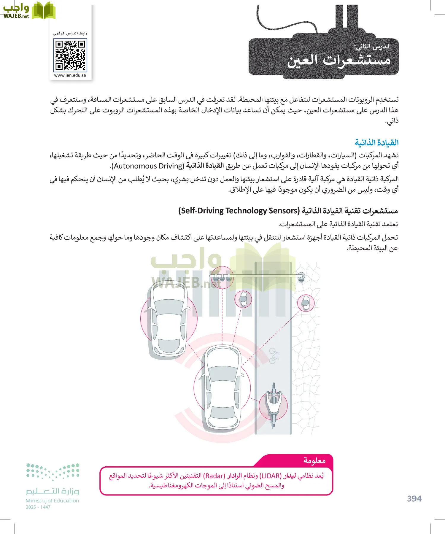 الحاسب وتقنية المعلومات page-394