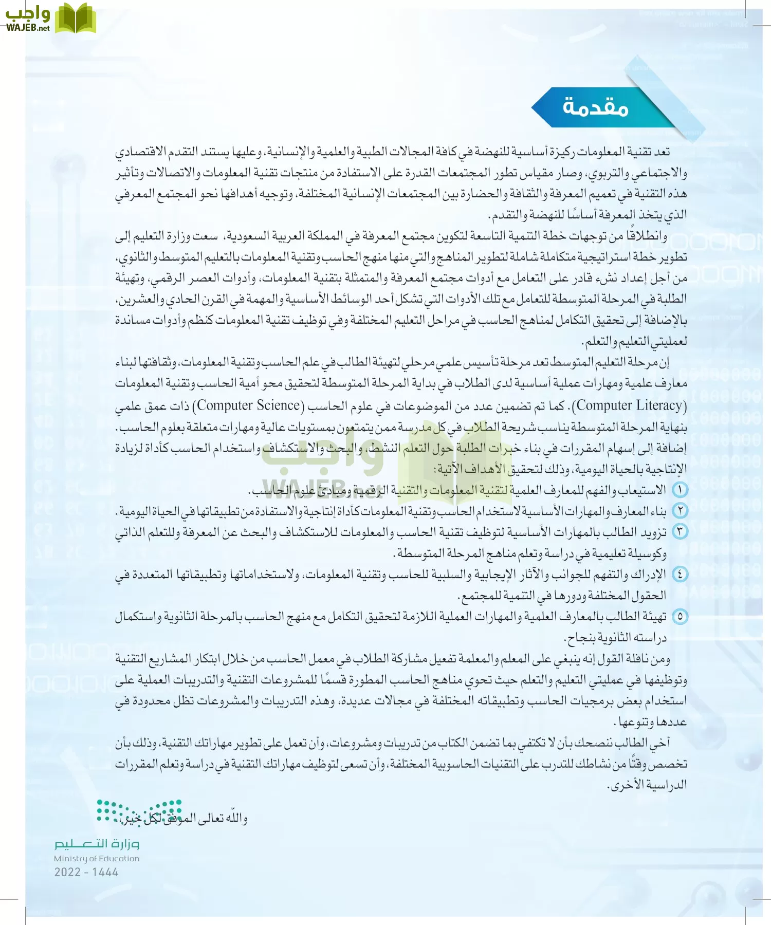 الحاسب وتقنية المعلومات page-3