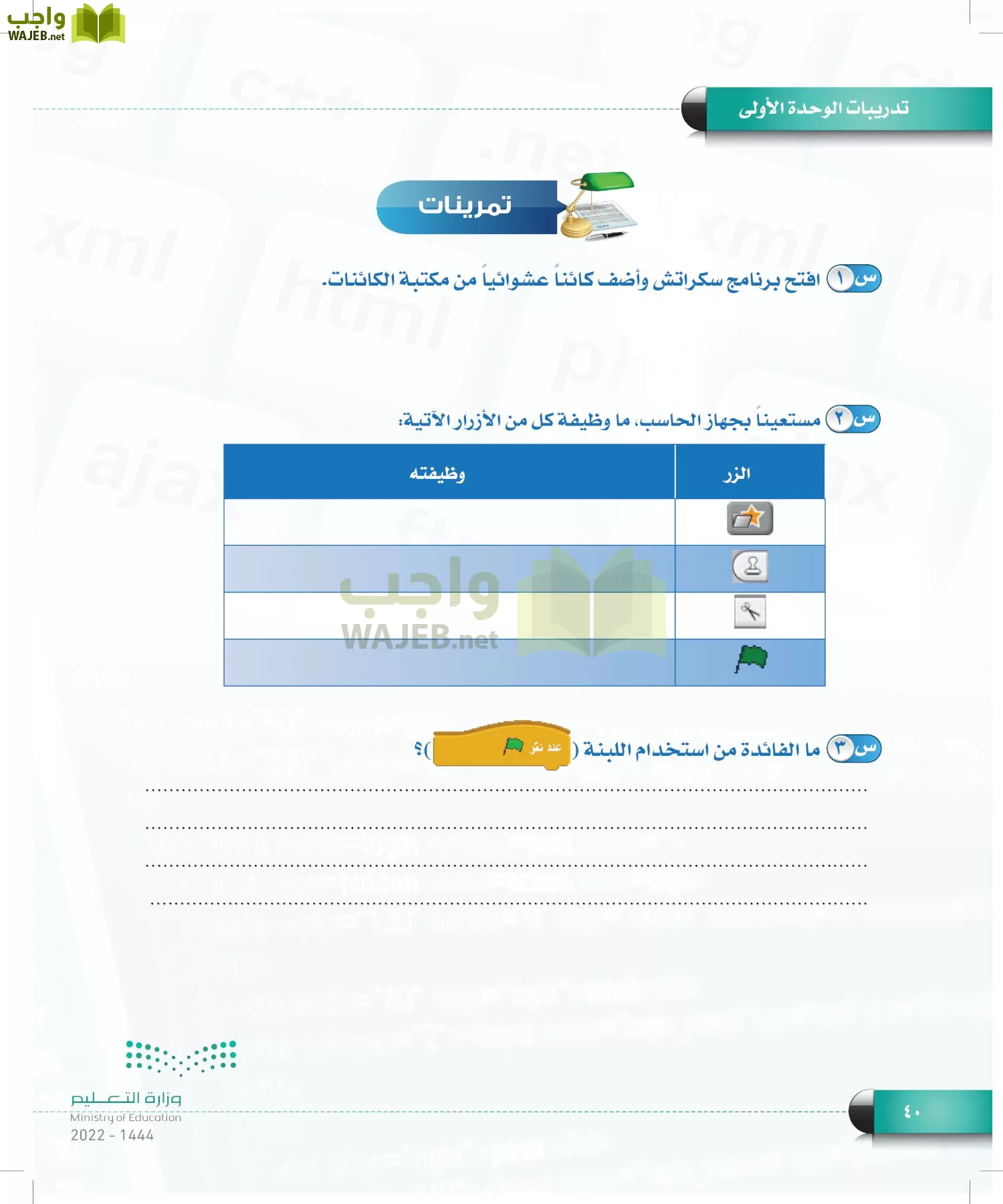 الحاسب وتقنية المعلومات page-39