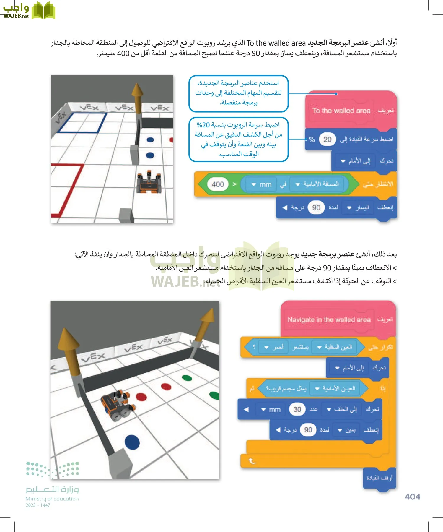 الحاسب وتقنية المعلومات page-404