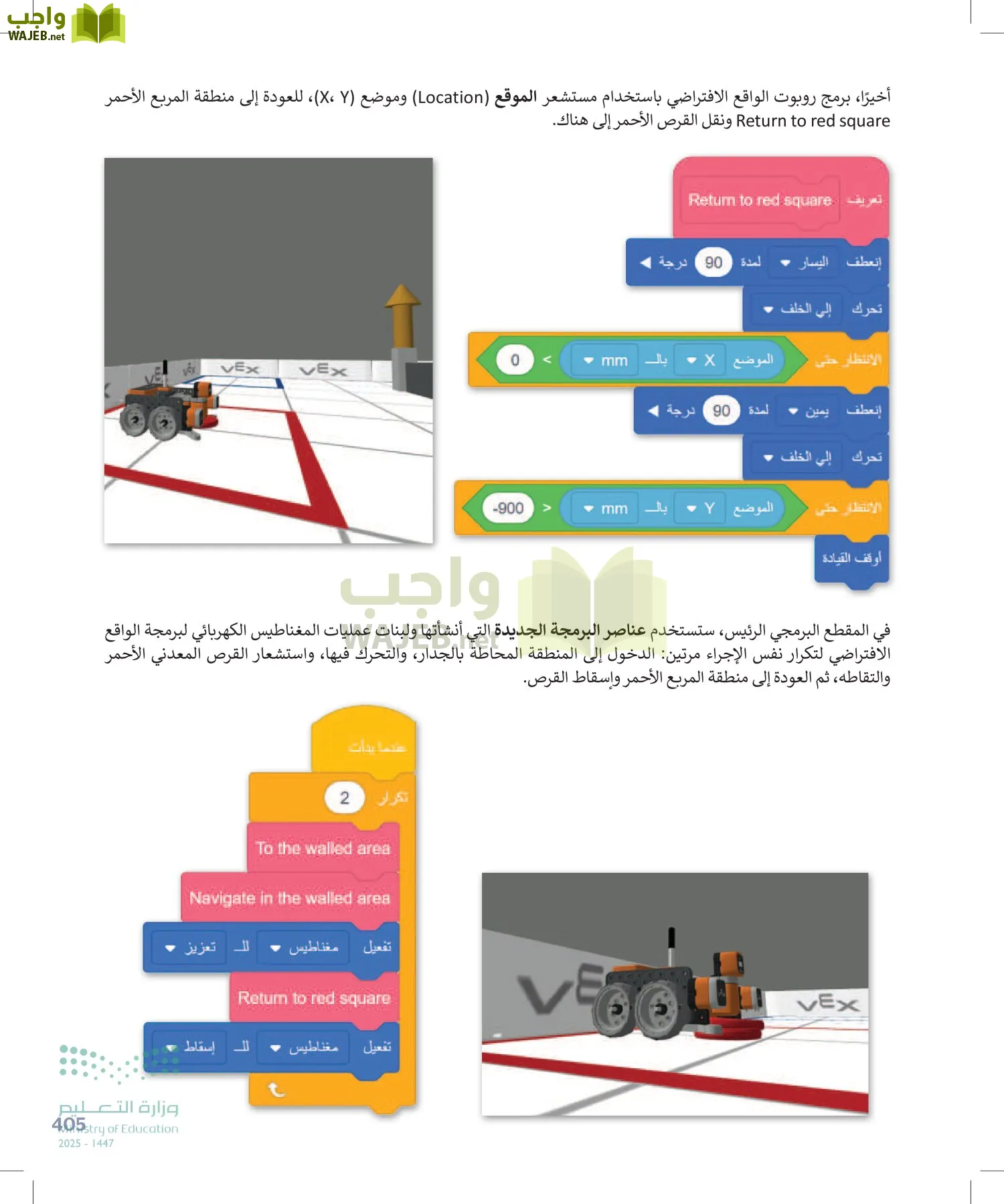 الحاسب وتقنية المعلومات page-405