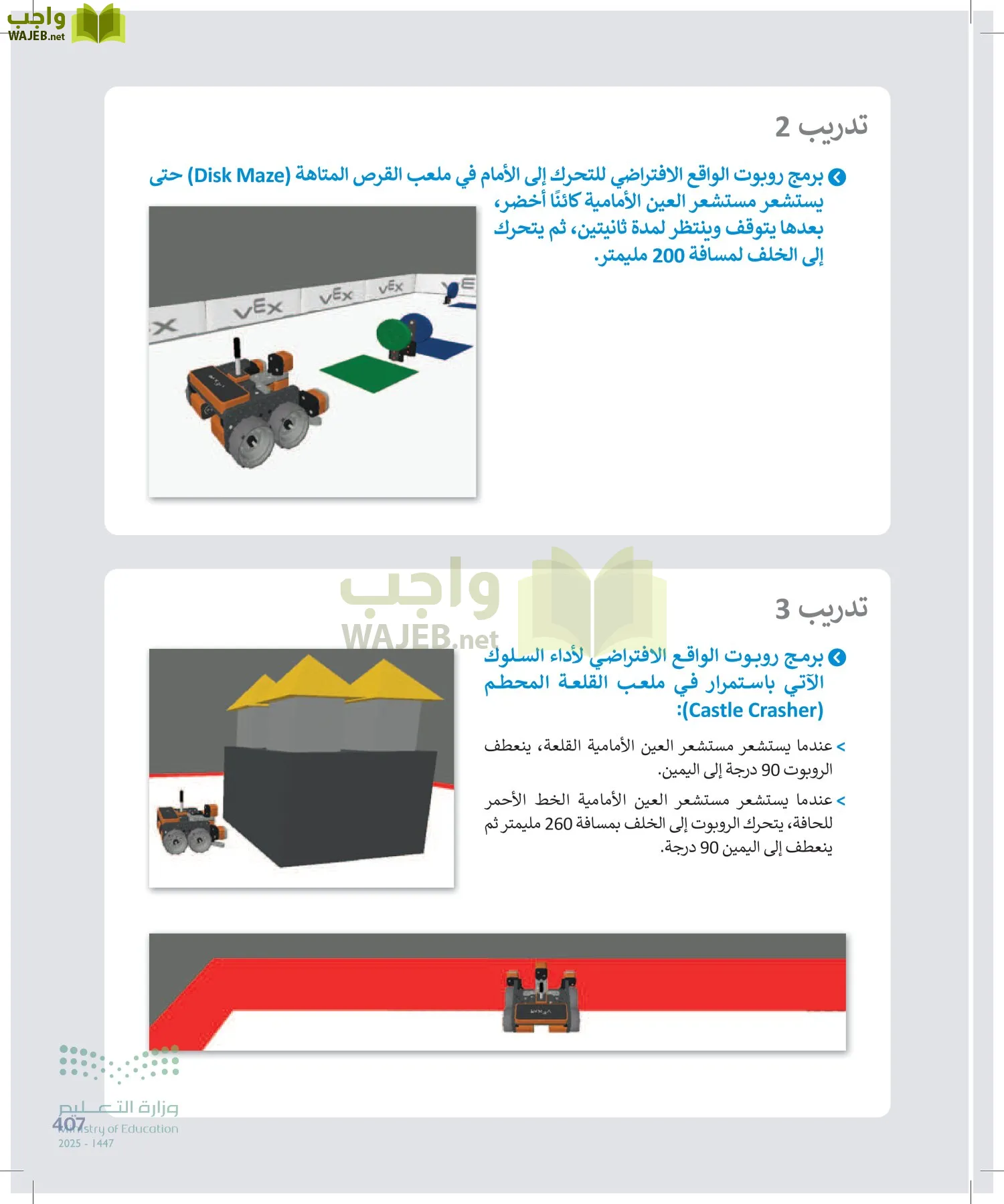 الحاسب وتقنية المعلومات page-407