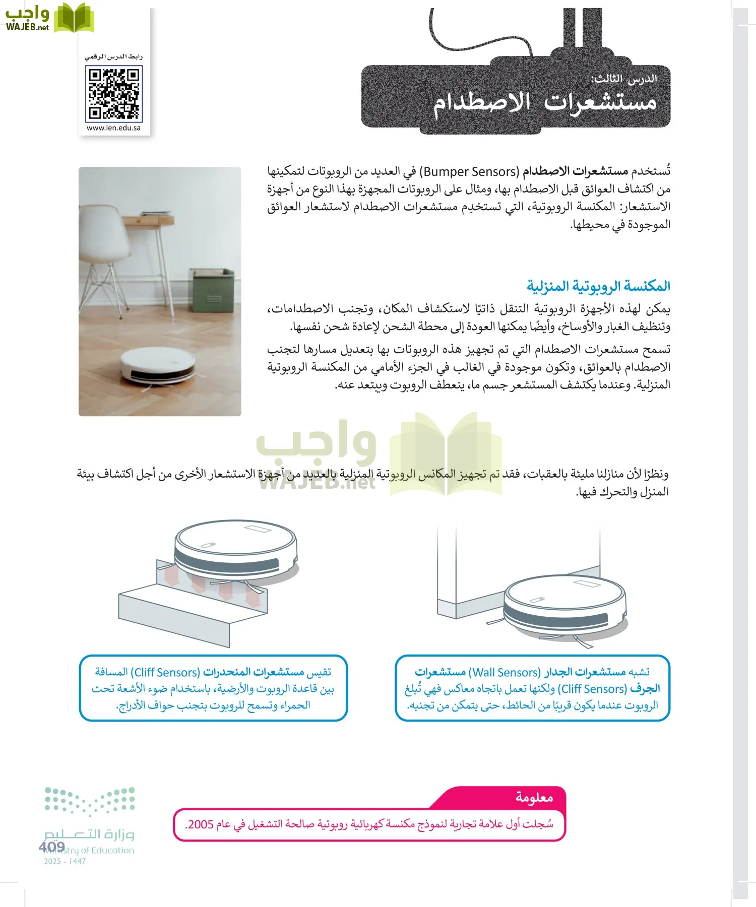 الحاسب وتقنية المعلومات page-409