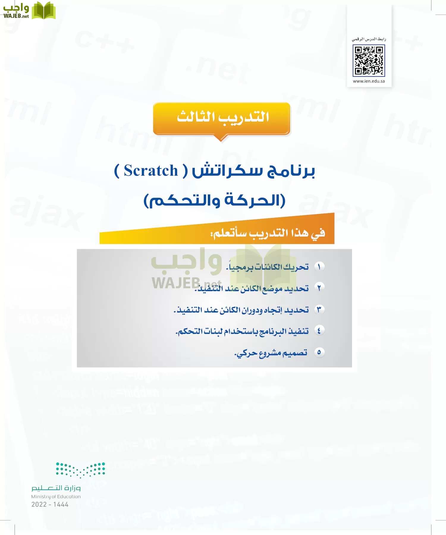 الحاسب وتقنية المعلومات page-40