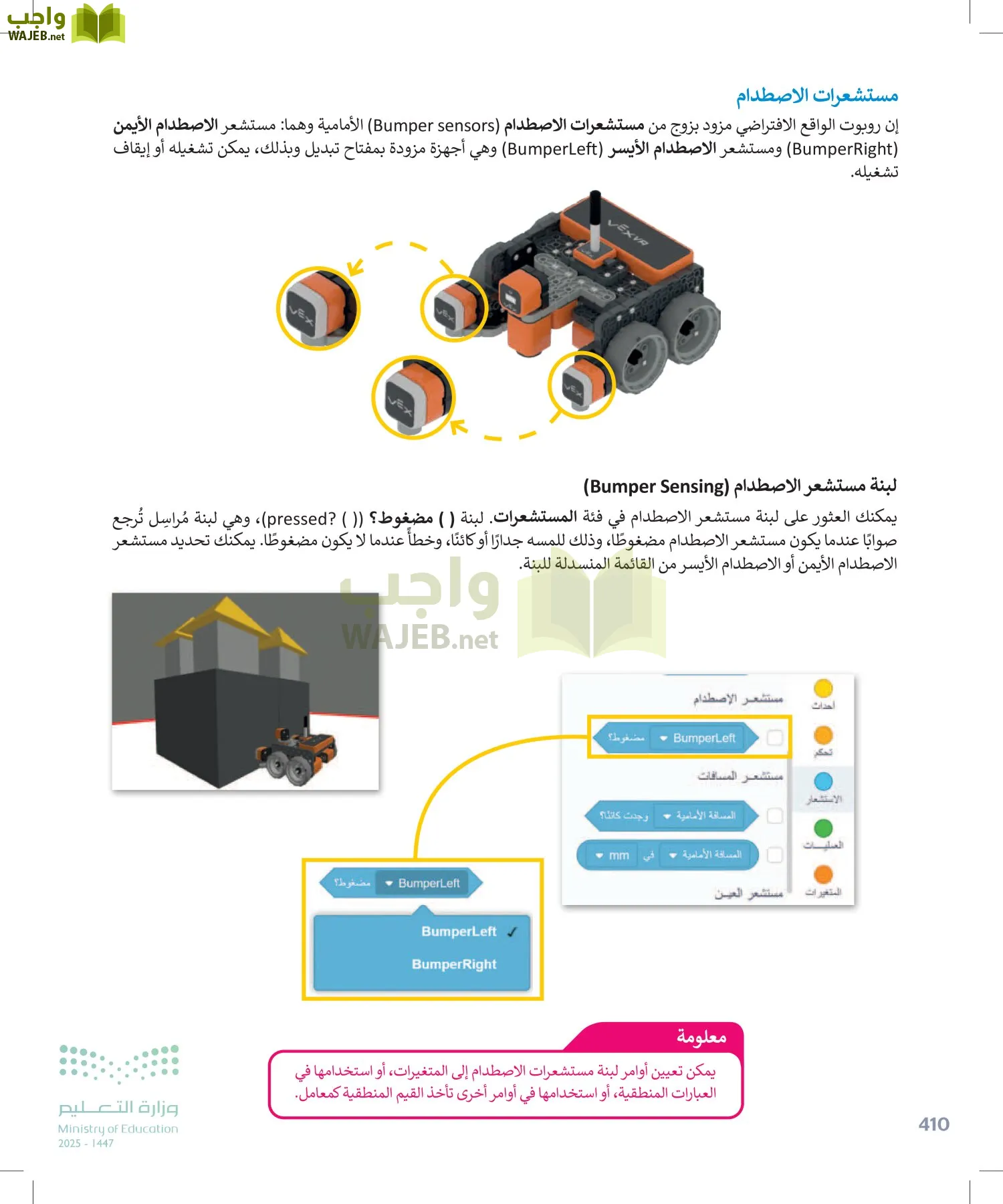 الحاسب وتقنية المعلومات page-410