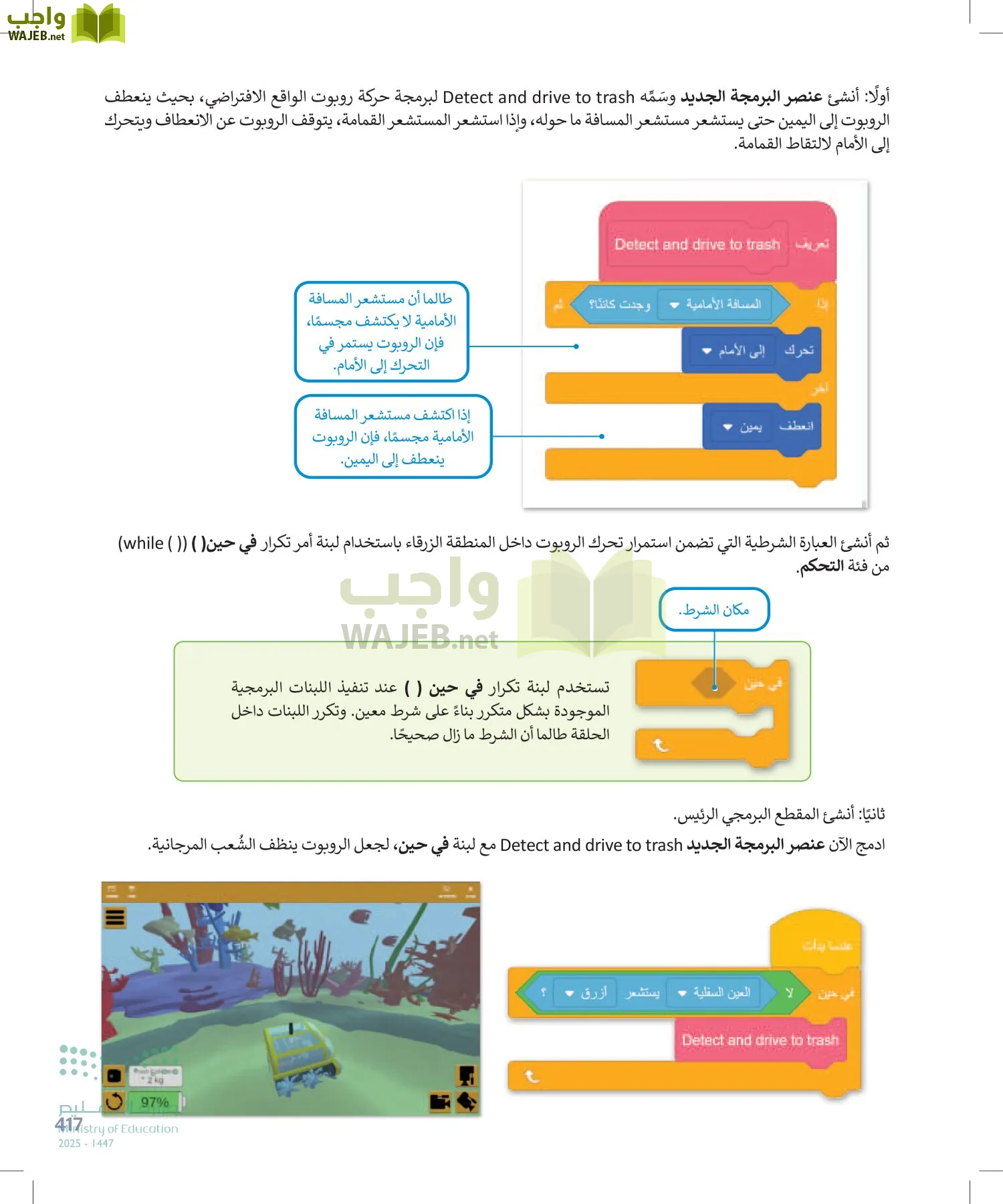 الحاسب وتقنية المعلومات page-417