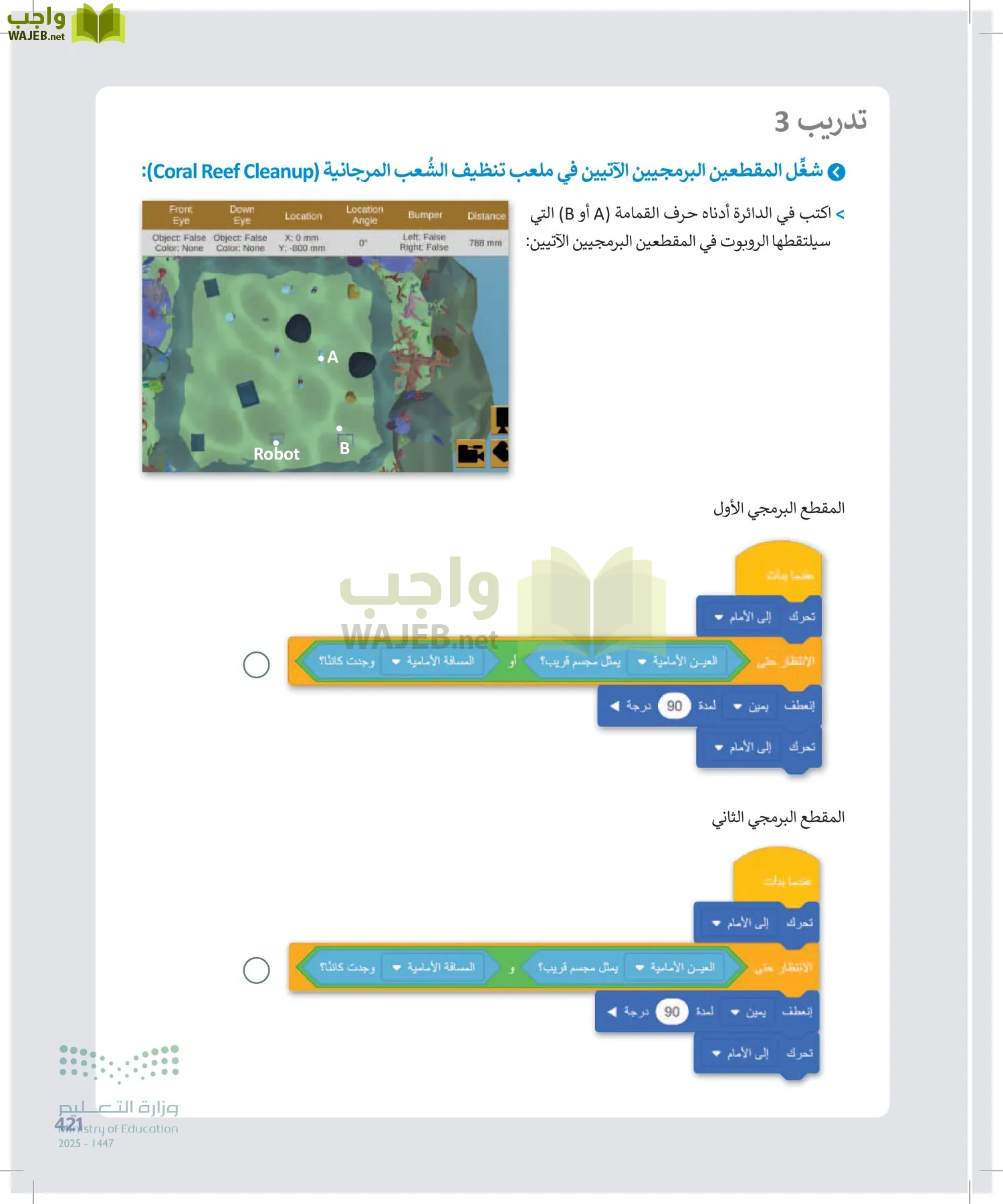 الحاسب وتقنية المعلومات page-421