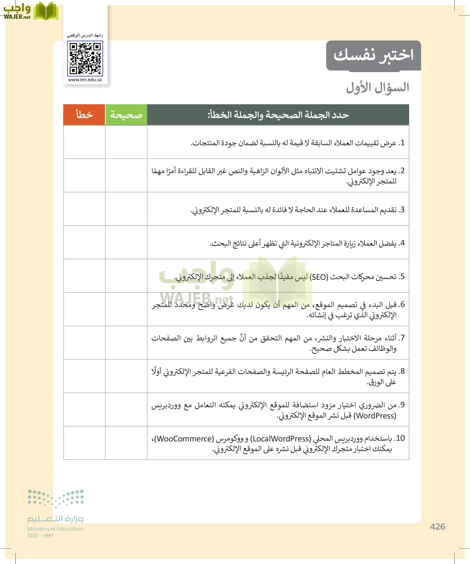الحاسب وتقنية المعلومات page-426