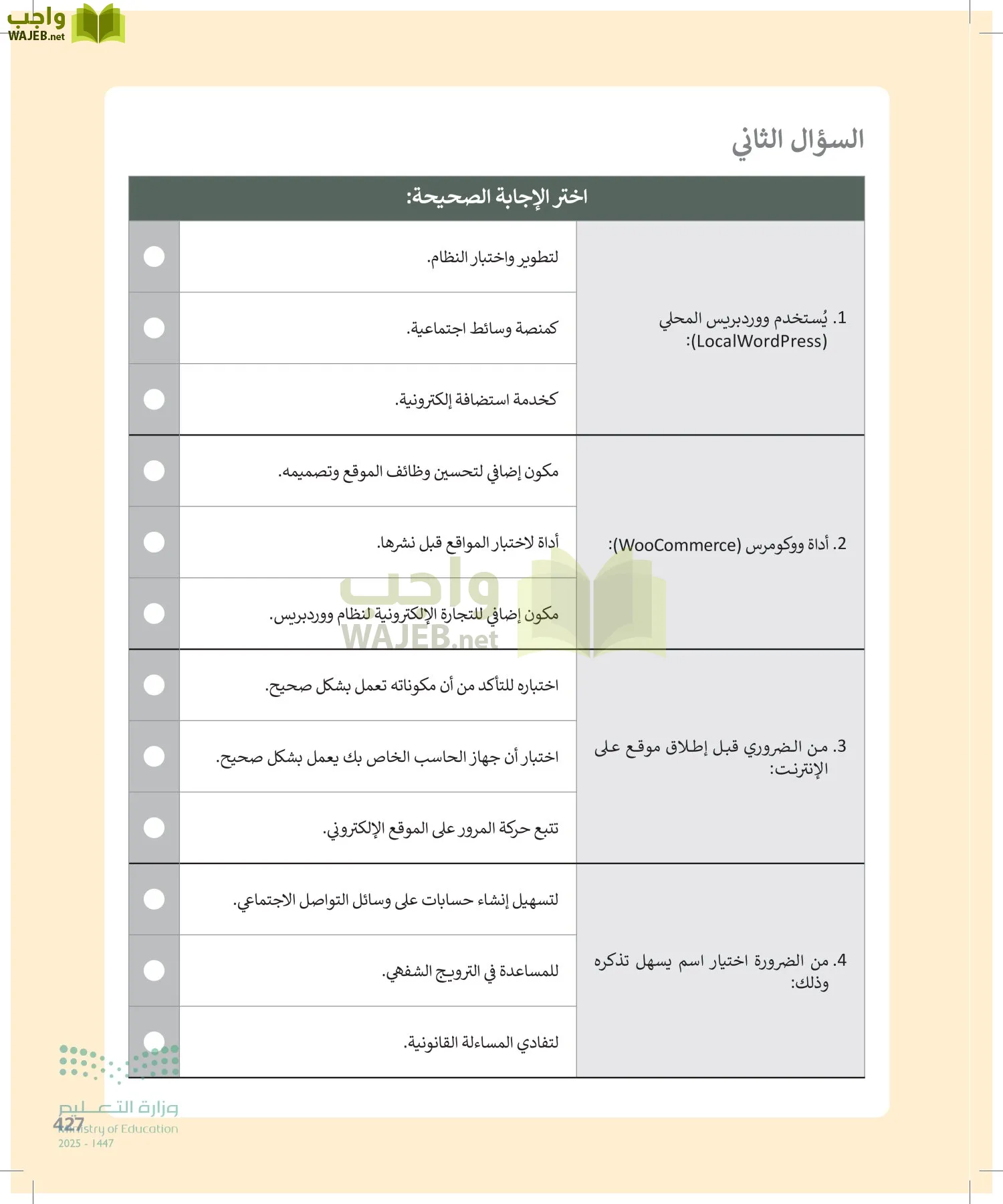 الحاسب وتقنية المعلومات page-427