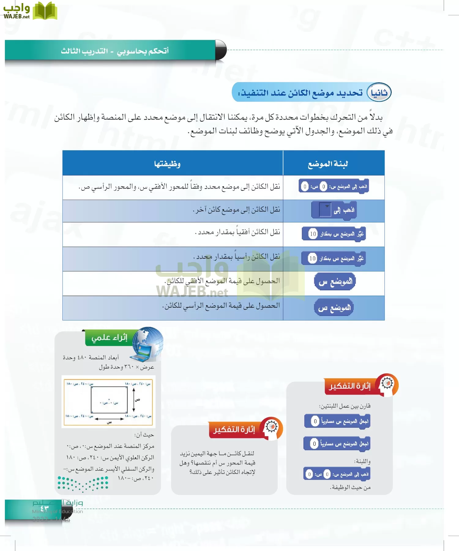 الحاسب وتقنية المعلومات page-42