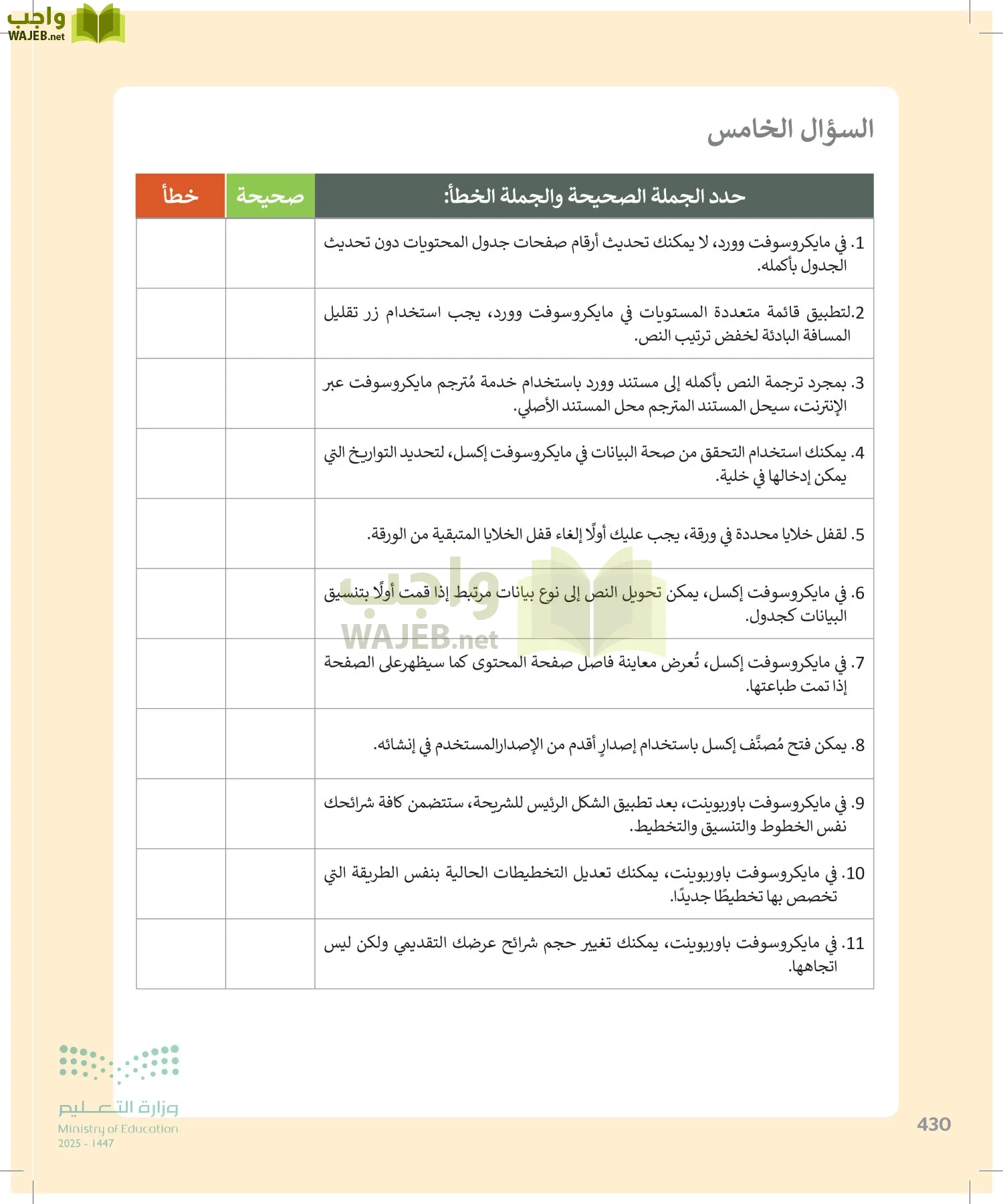 الحاسب وتقنية المعلومات page-430