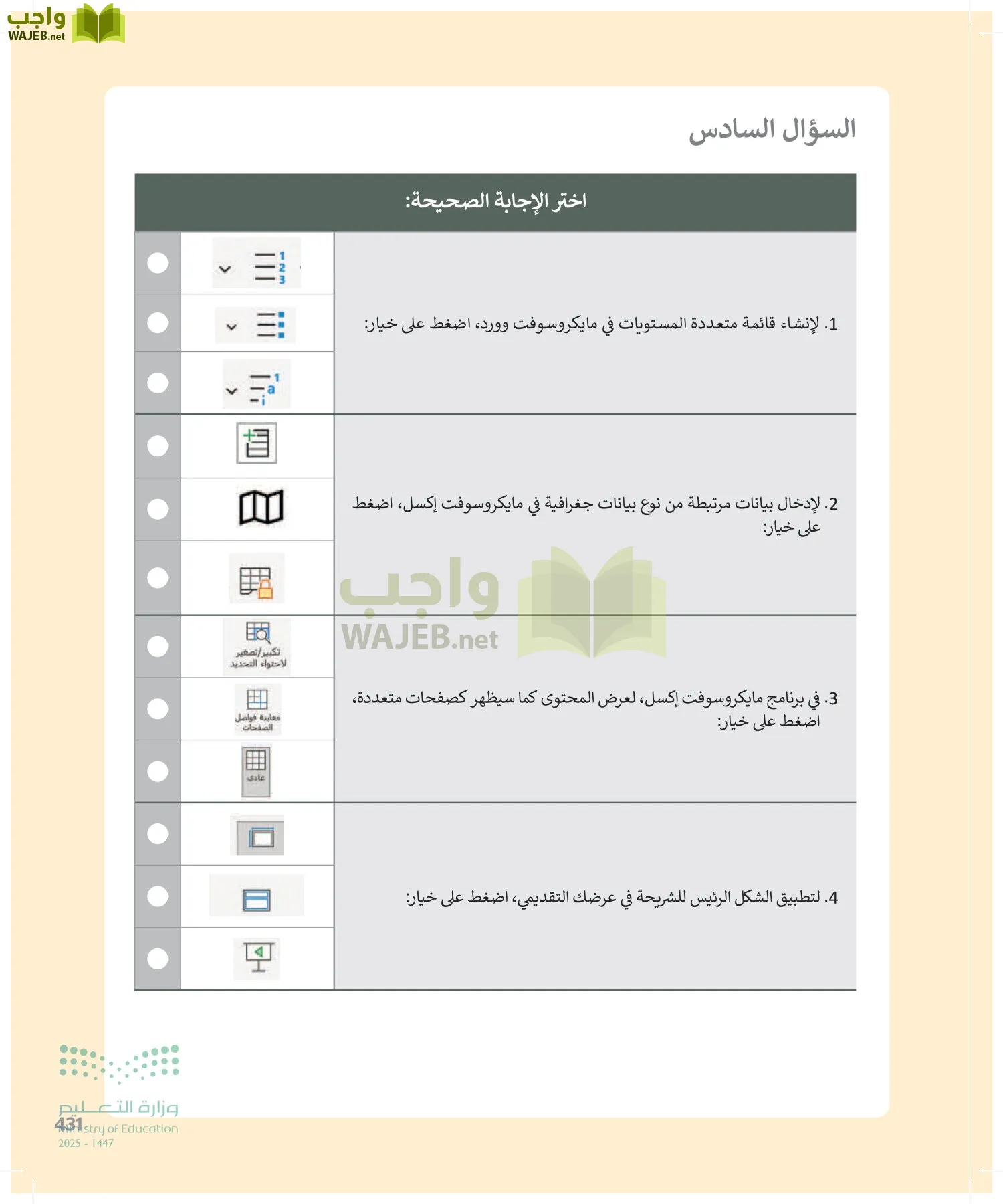 الحاسب وتقنية المعلومات page-431