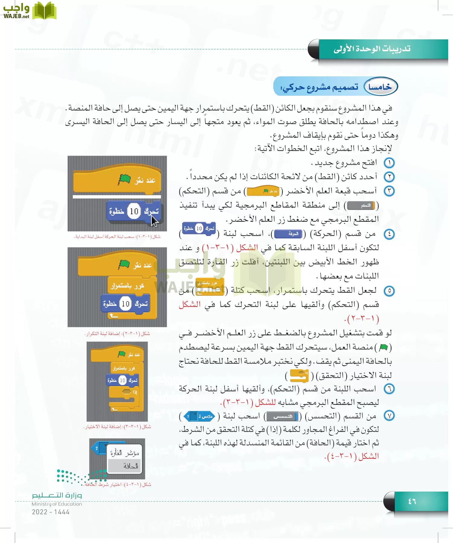 الحاسب وتقنية المعلومات page-45