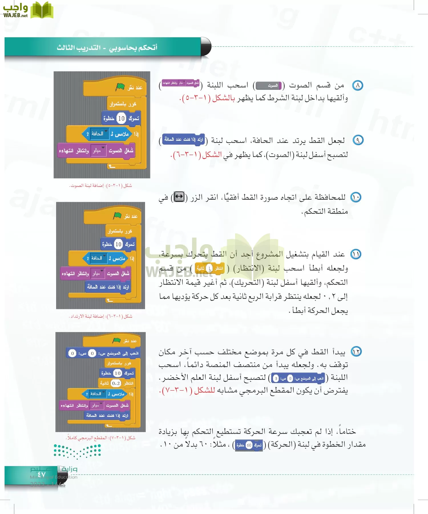 الحاسب وتقنية المعلومات page-46