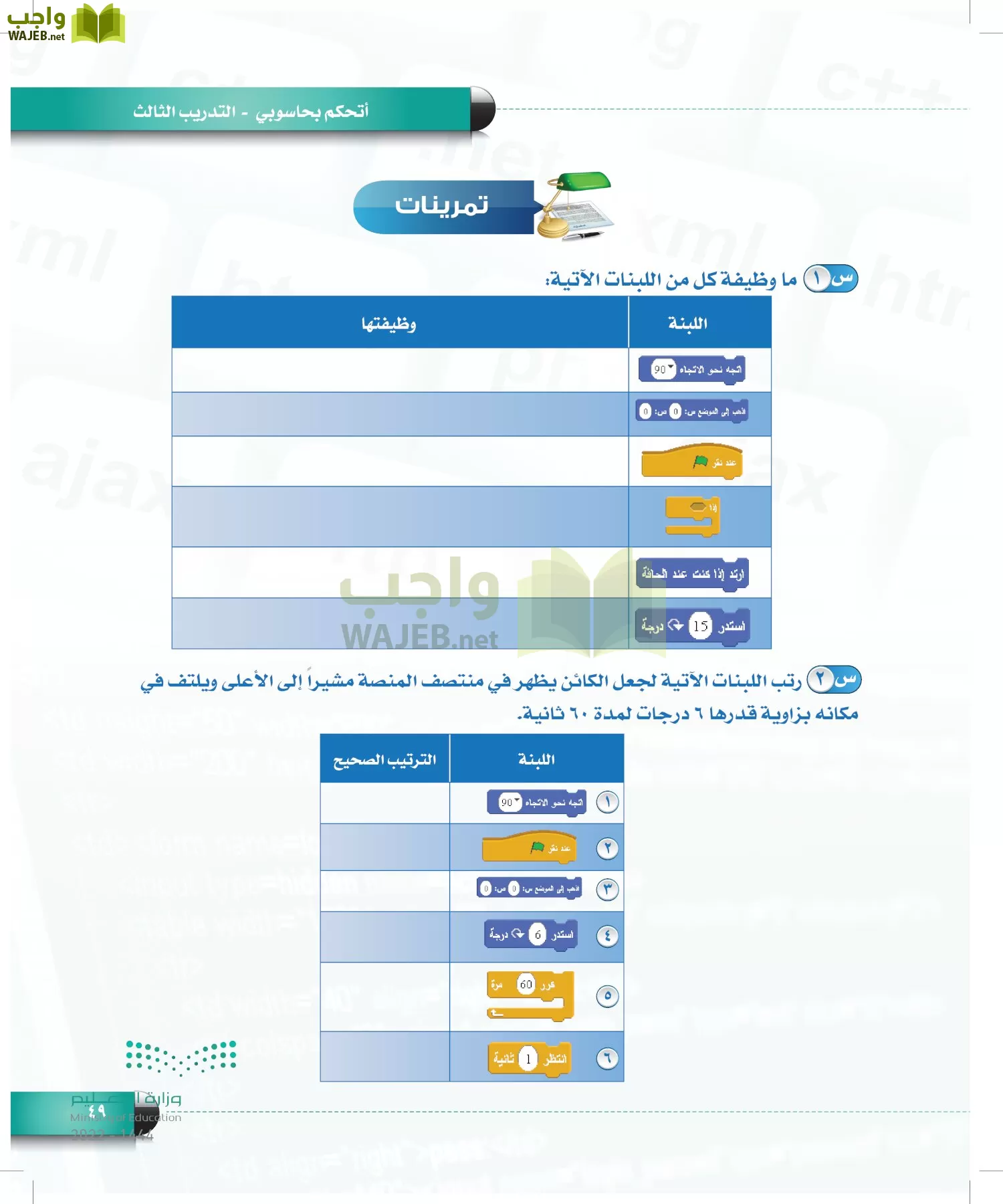 الحاسب وتقنية المعلومات page-48