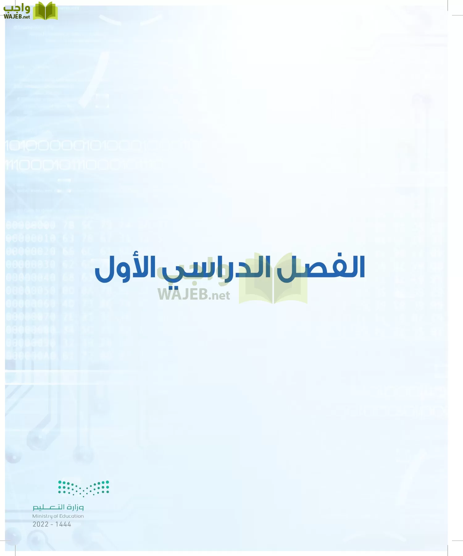 الحاسب وتقنية المعلومات page-4