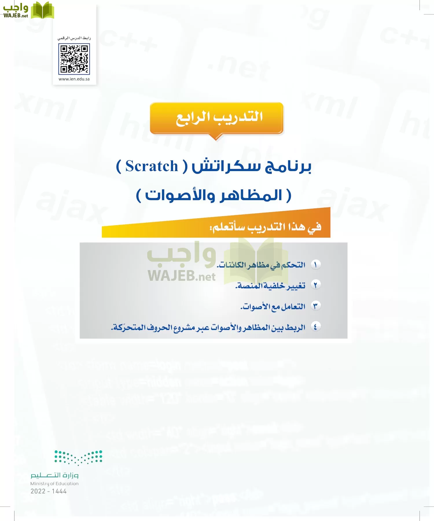 الحاسب وتقنية المعلومات page-49