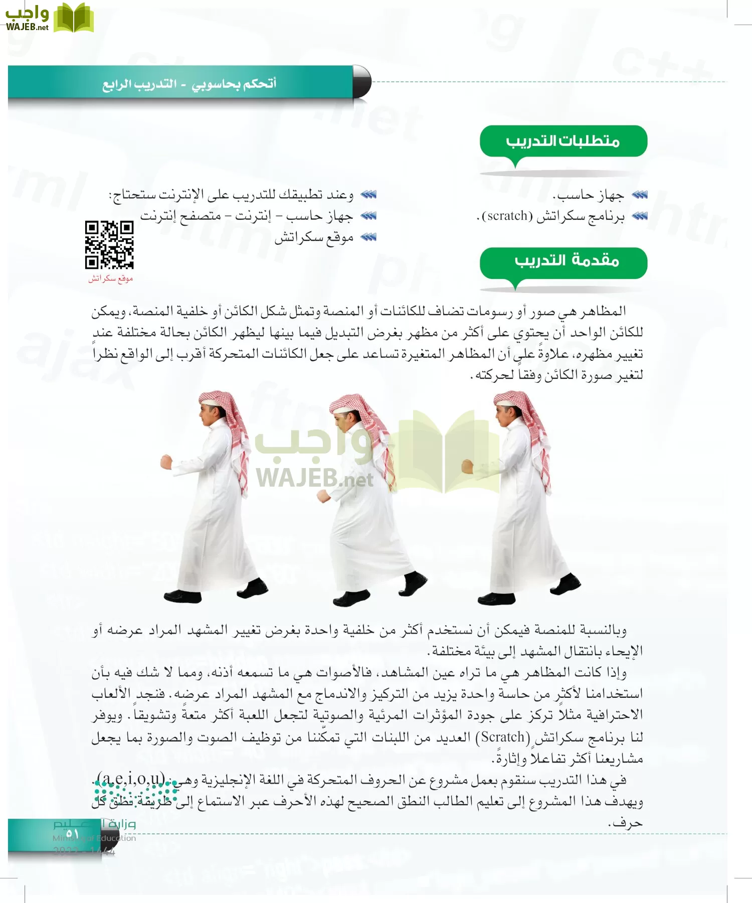 الحاسب وتقنية المعلومات page-50