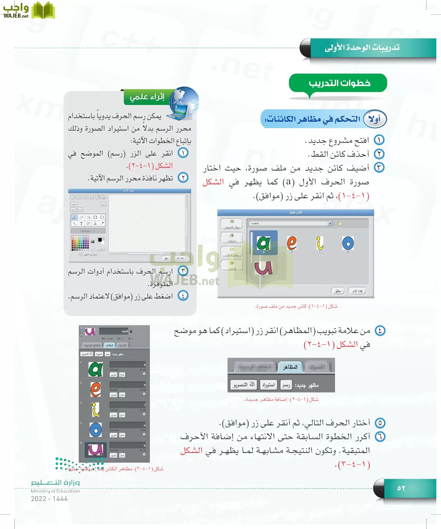 الحاسب وتقنية المعلومات page-51