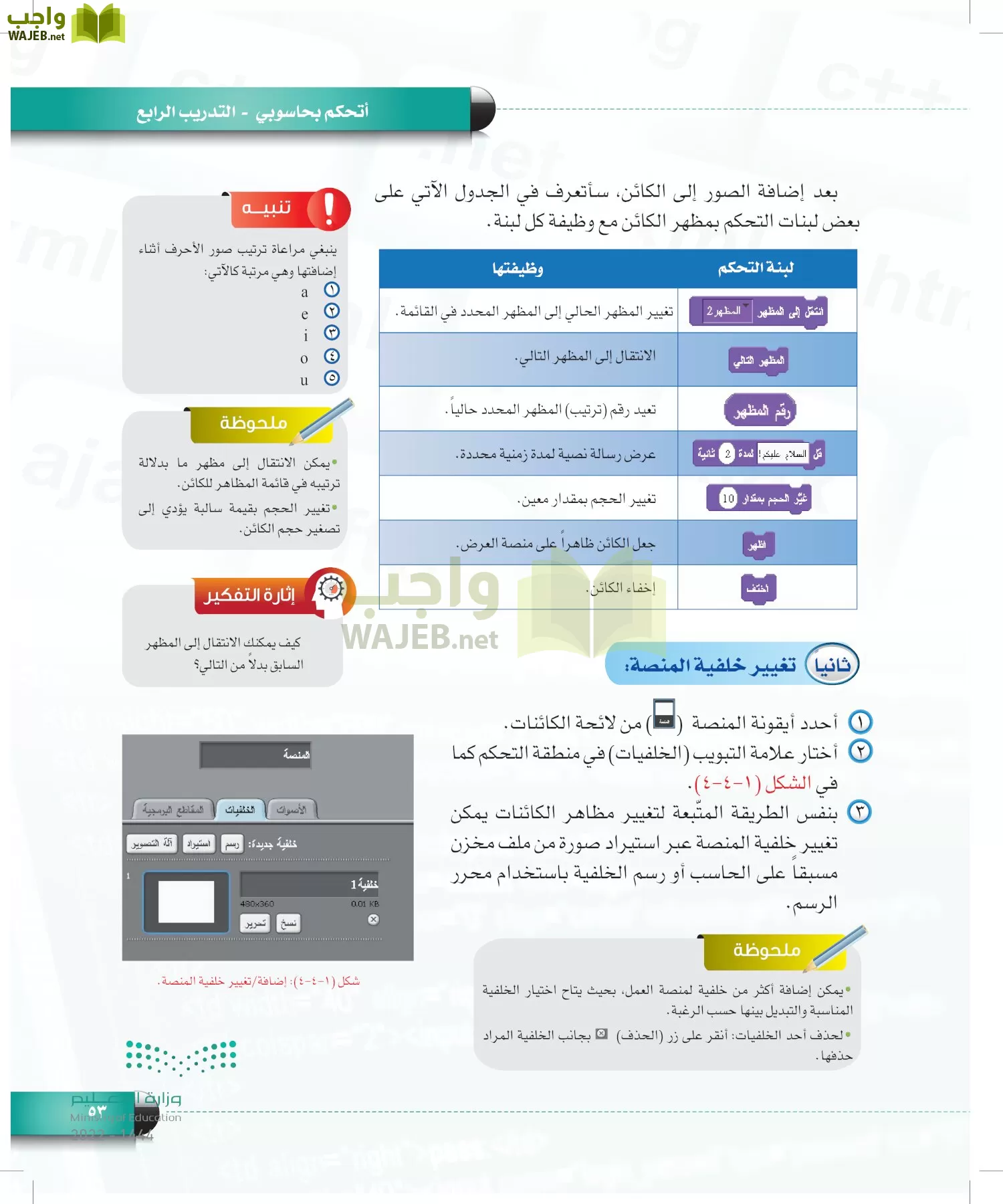 الحاسب وتقنية المعلومات page-52