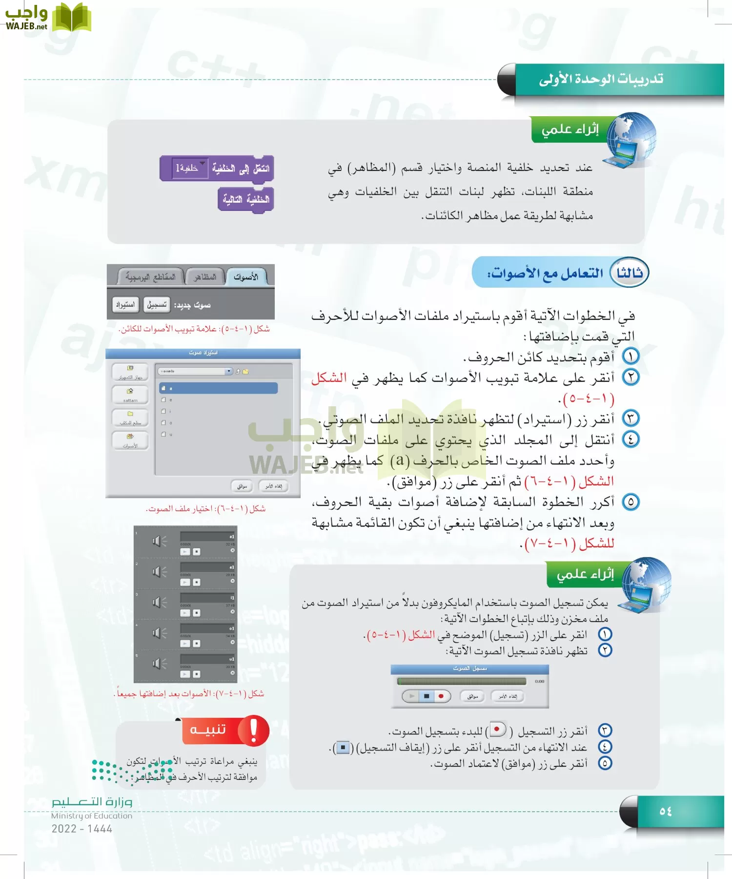 الحاسب وتقنية المعلومات page-53
