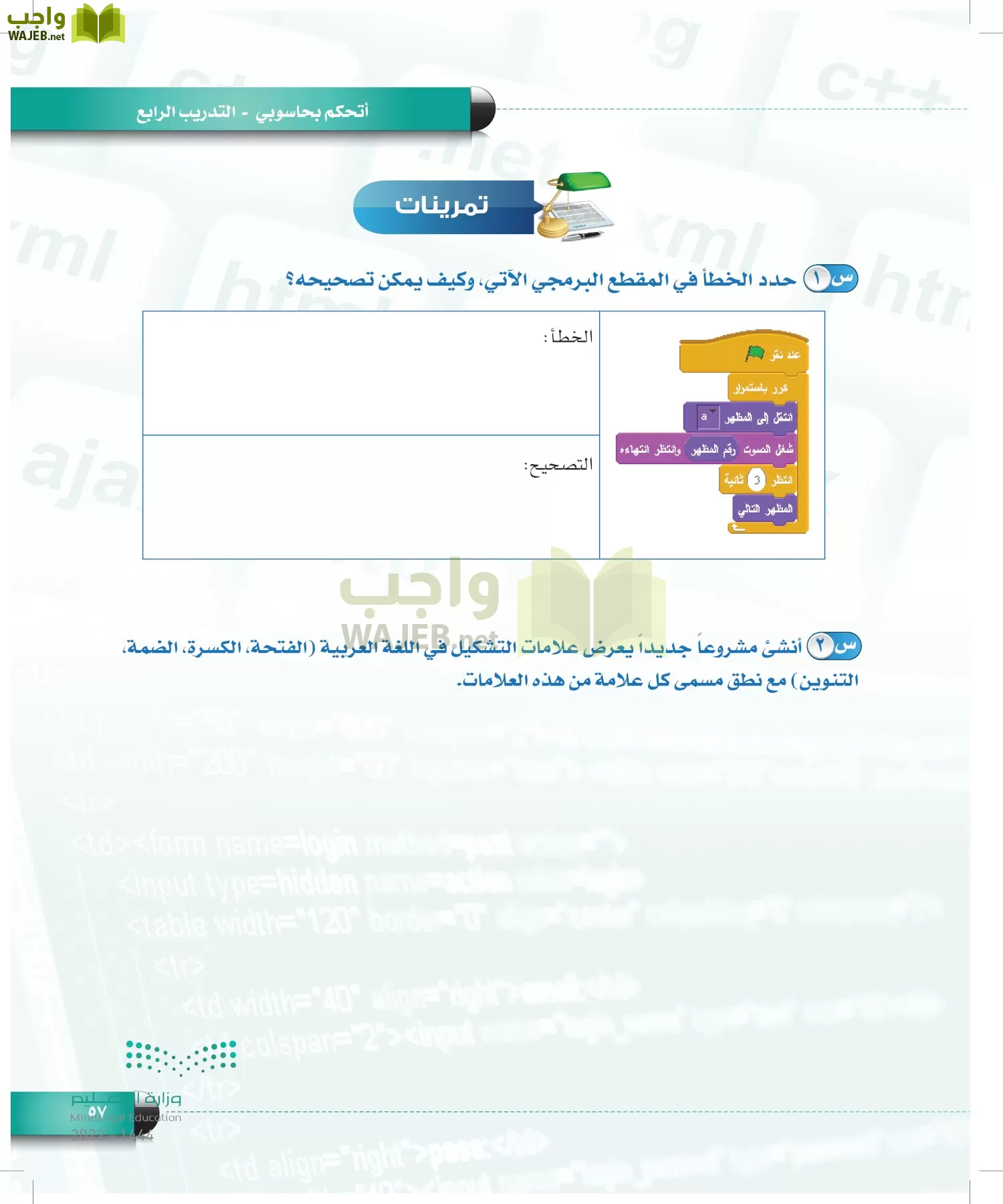 الحاسب وتقنية المعلومات page-56