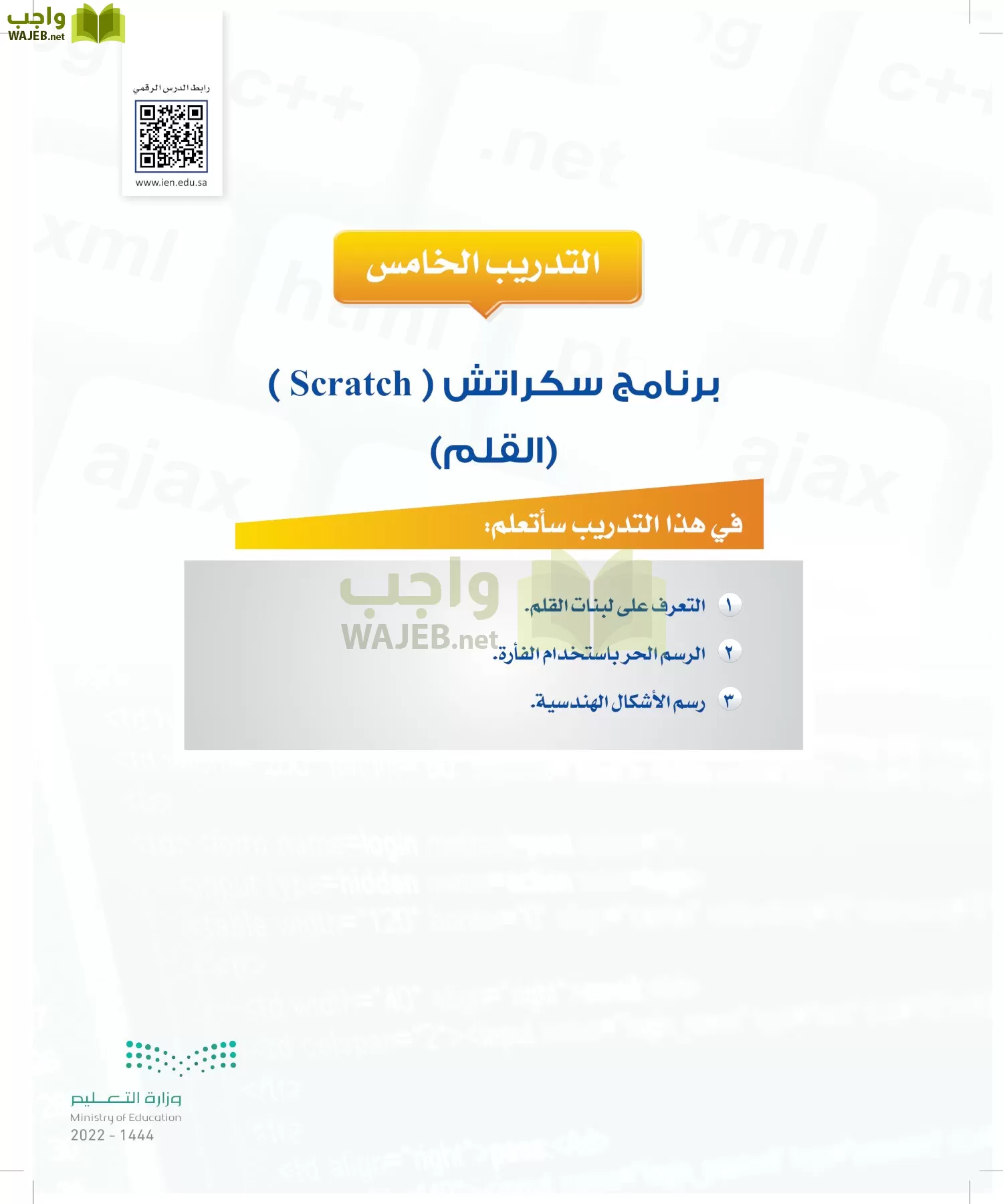 الحاسب وتقنية المعلومات page-57