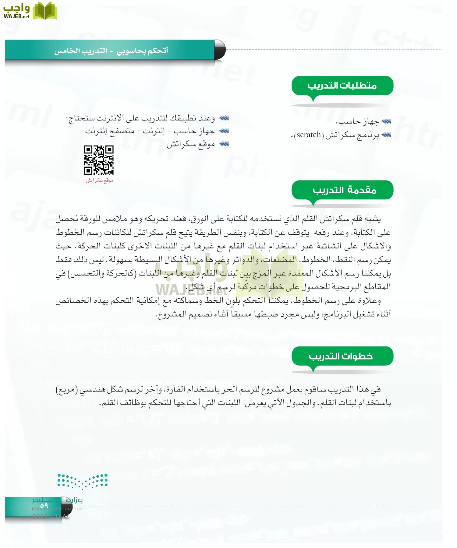 الحاسب وتقنية المعلومات page-58