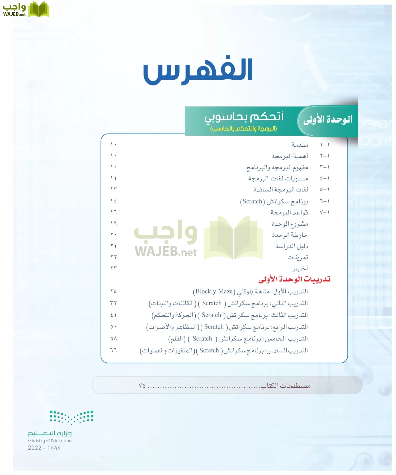 الحاسب وتقنية المعلومات page-5
